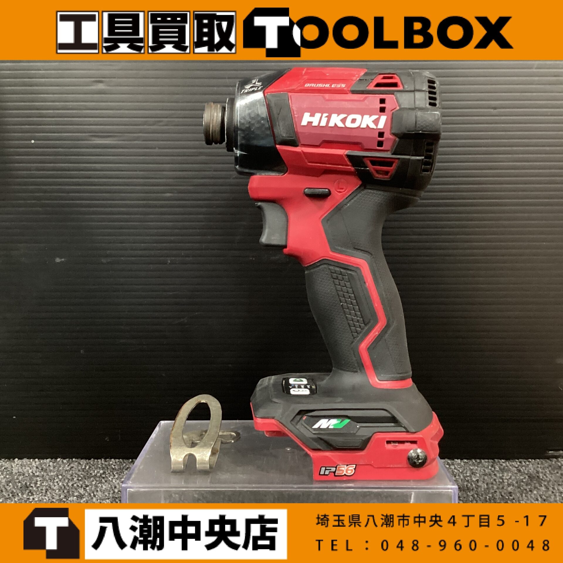 HiKOKI コードレスインパクトドライバ