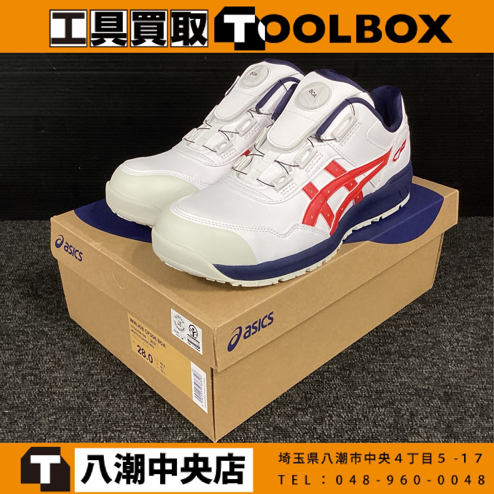 アシックス安全靴 
