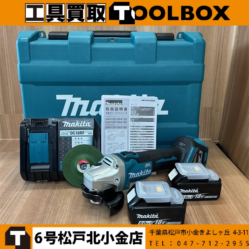 makita 18V充電式グラインダ