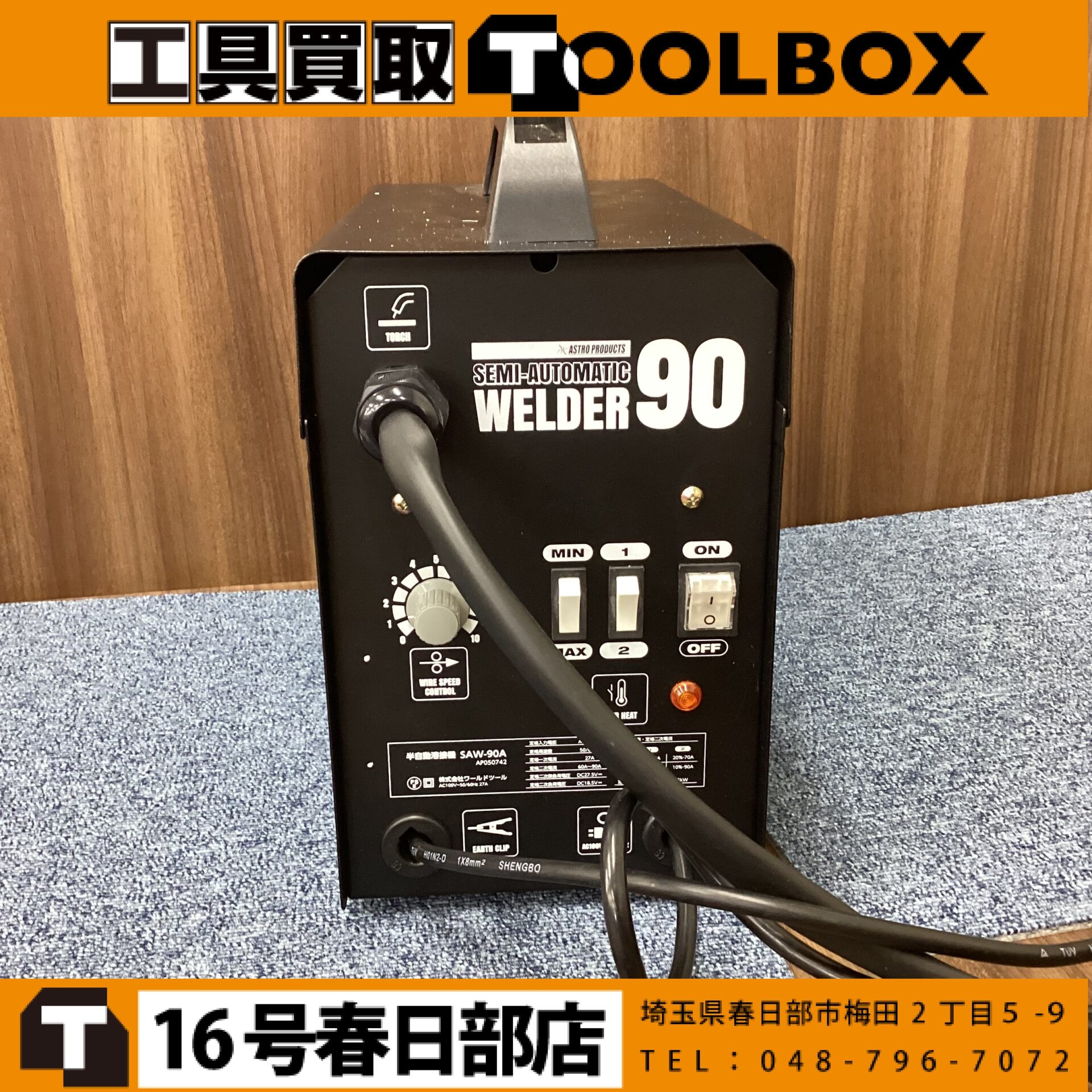 ASTROPRODUCTS 半自動溶接機