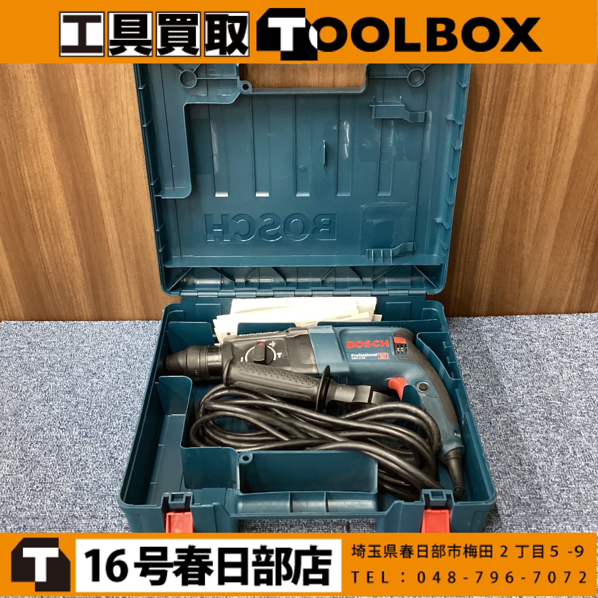 BOSCH 電動ハンマドリル