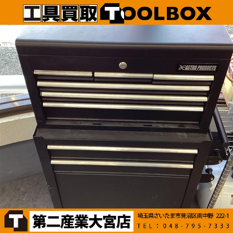 アストロプロダクツ　ツールボックス