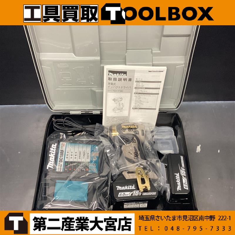 makita 18V充電式インパクトドライバ