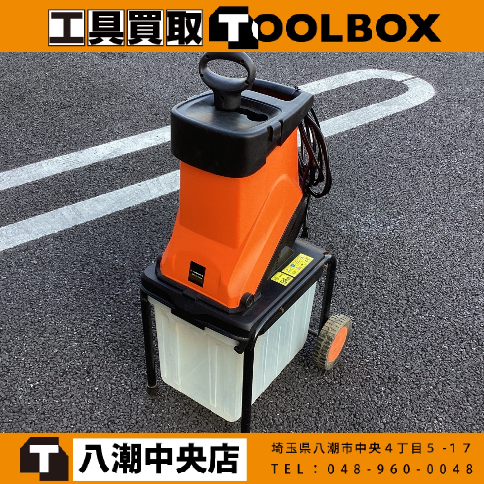 YARD FORCE 枝シュレッダー
