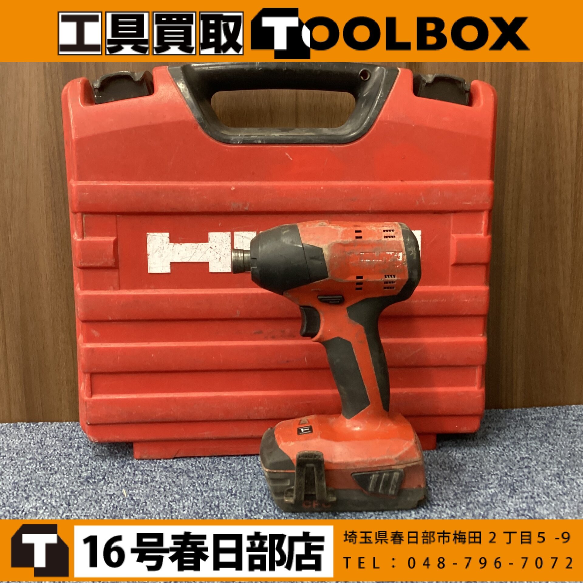 HILTI 充電式インパクトドライバ