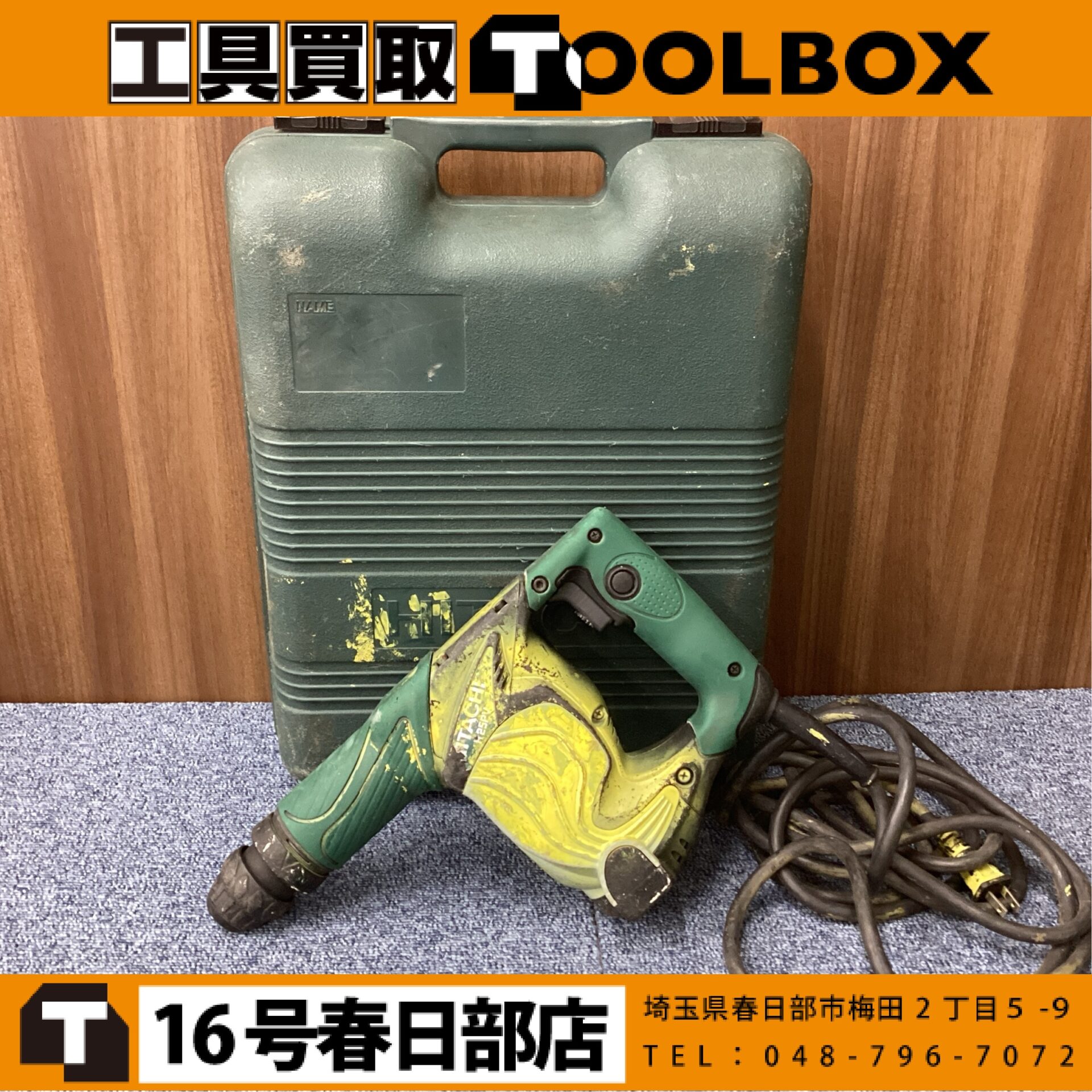 日立工機 ケレンハンマ