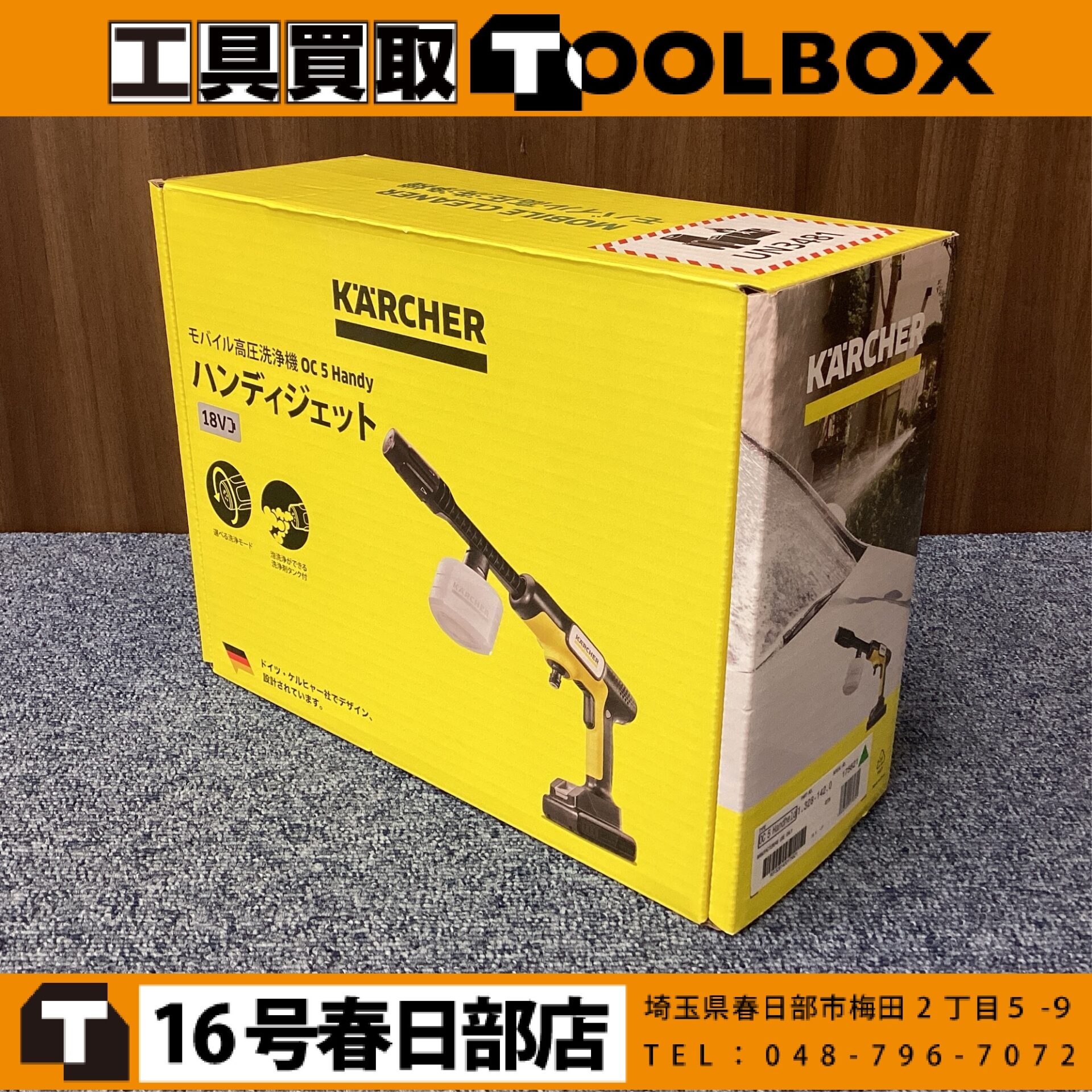ケルヒャーモバイル高圧洗浄機
