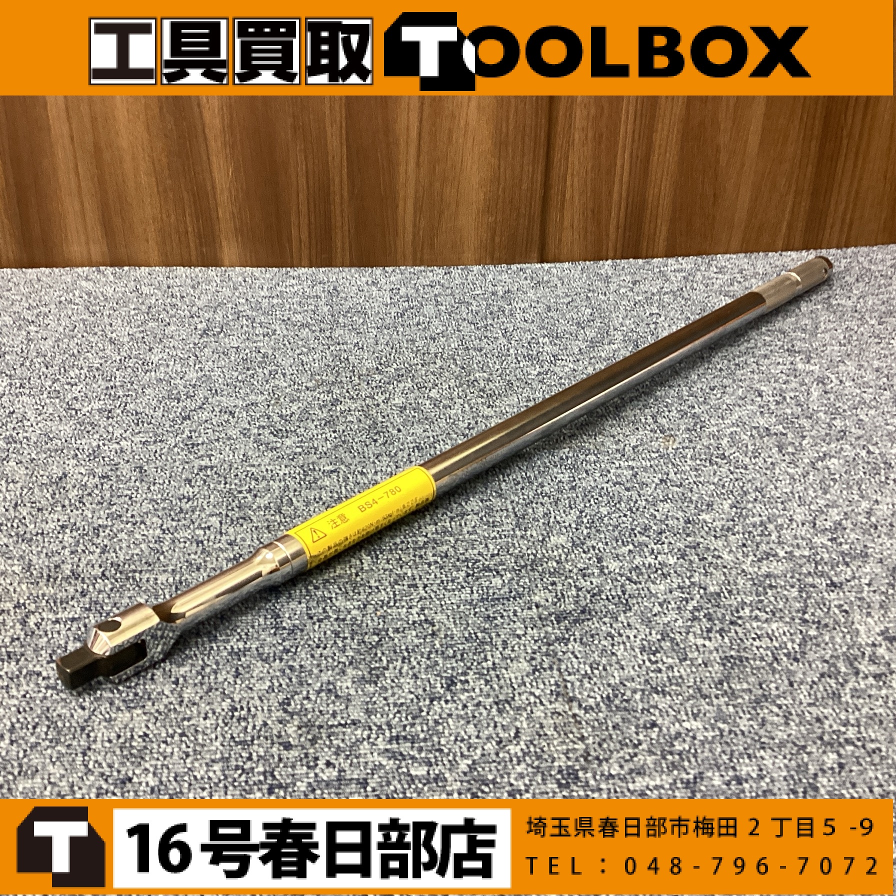 KTC ロングラチェットハンドル