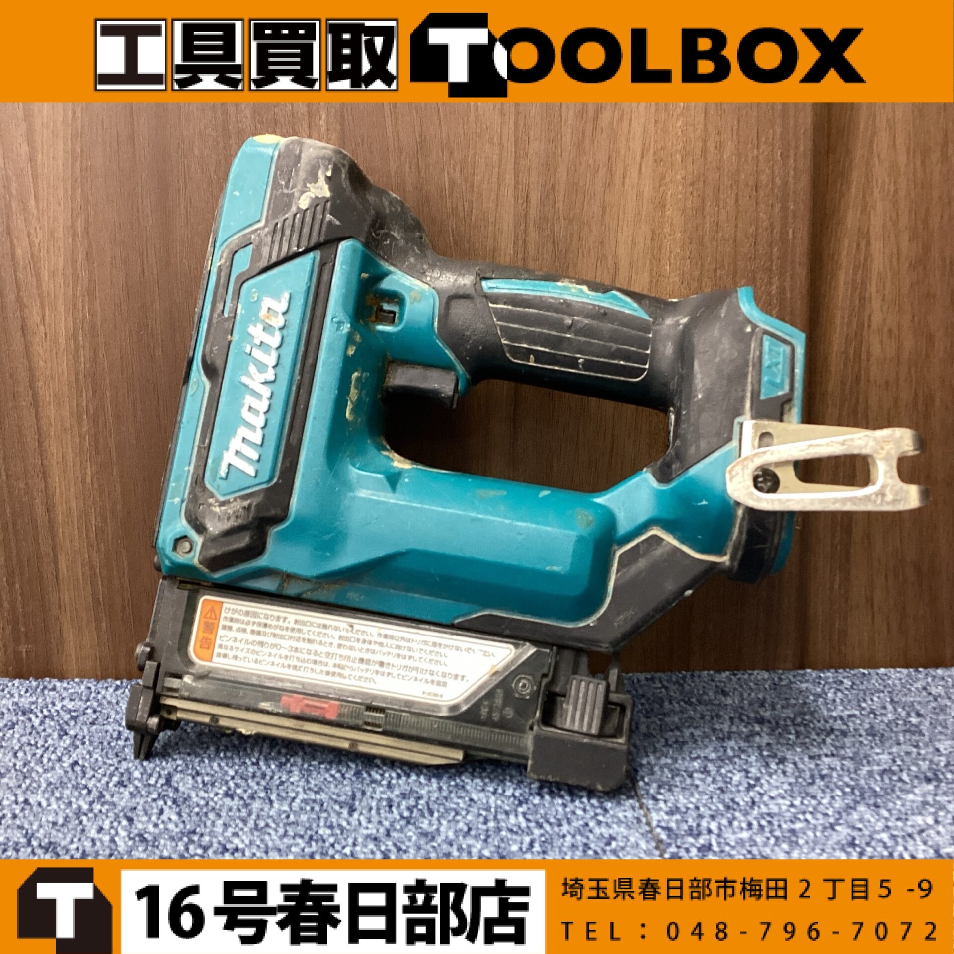makita 充電式ピンタッカ