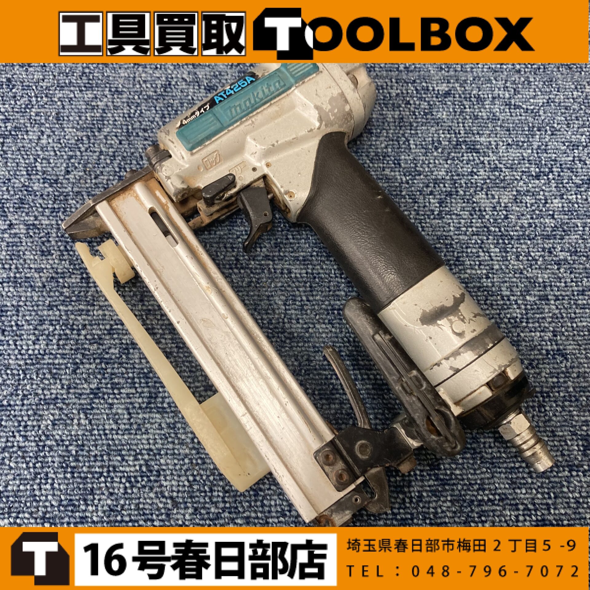 makita 常圧エアタッカ