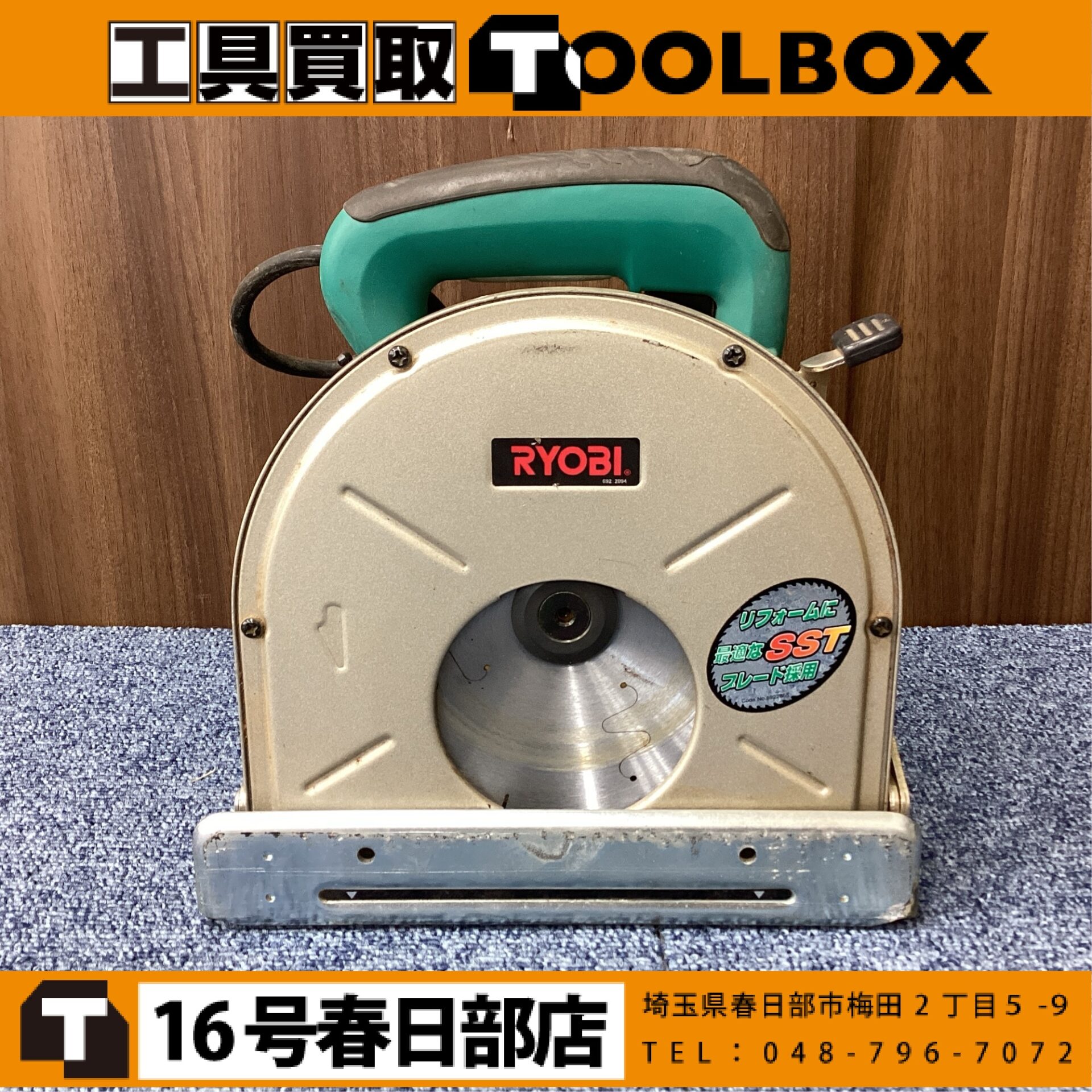 RYOBI キワ切り丸ノコ