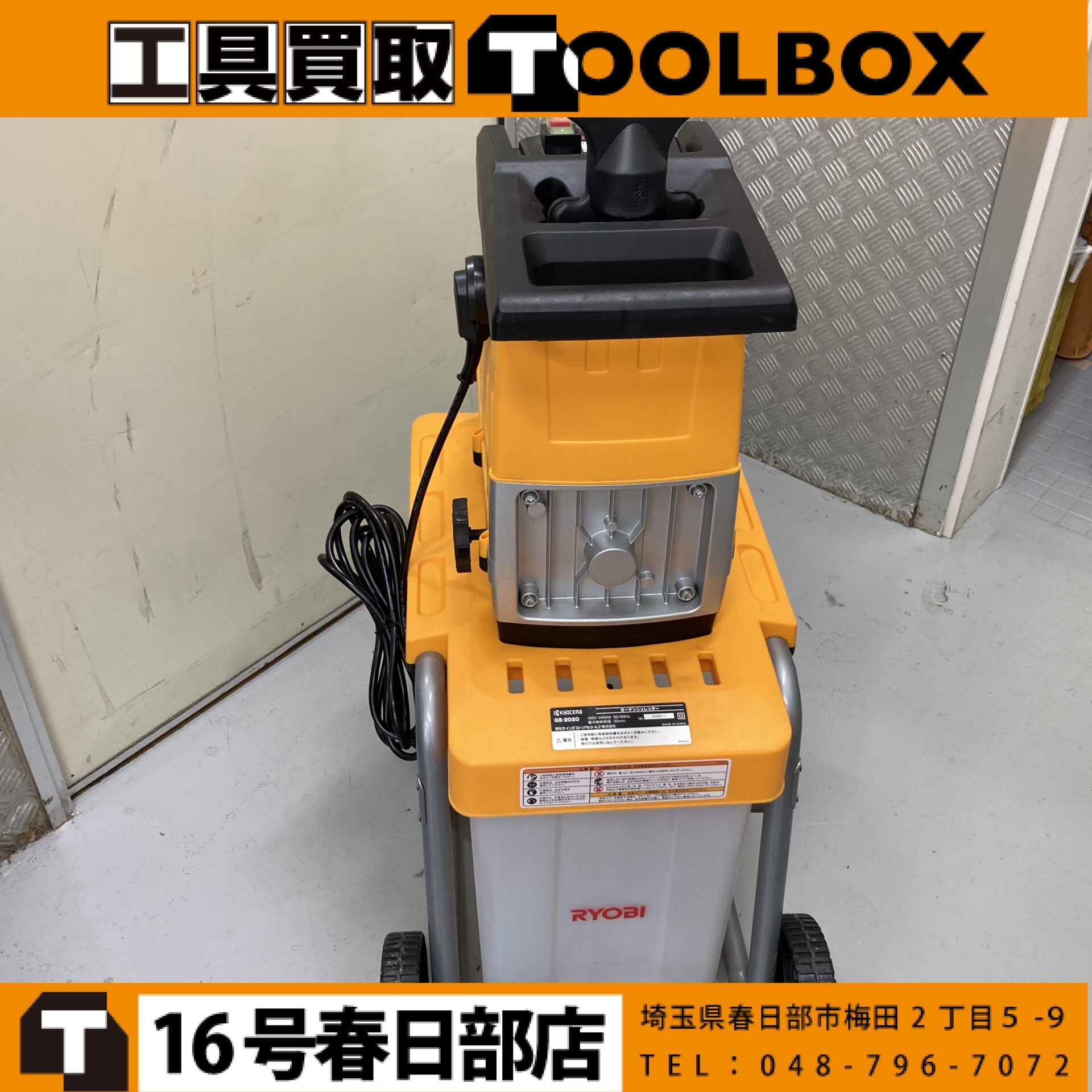 201-202560525-GS2020 - 新品・中古工具の買取・販売【TOOL BOX】新品
