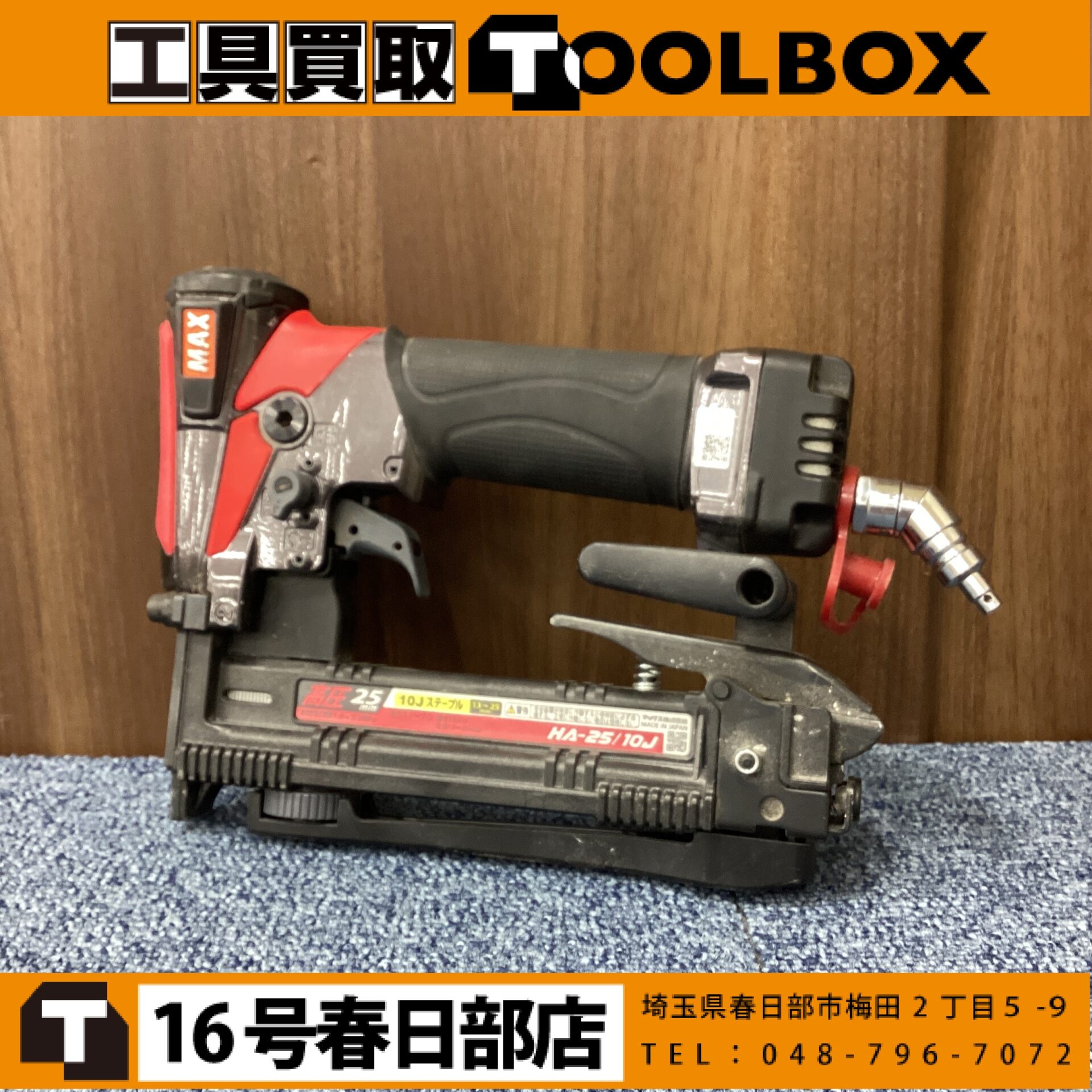 MAX 高圧ステープル用エアタッカ