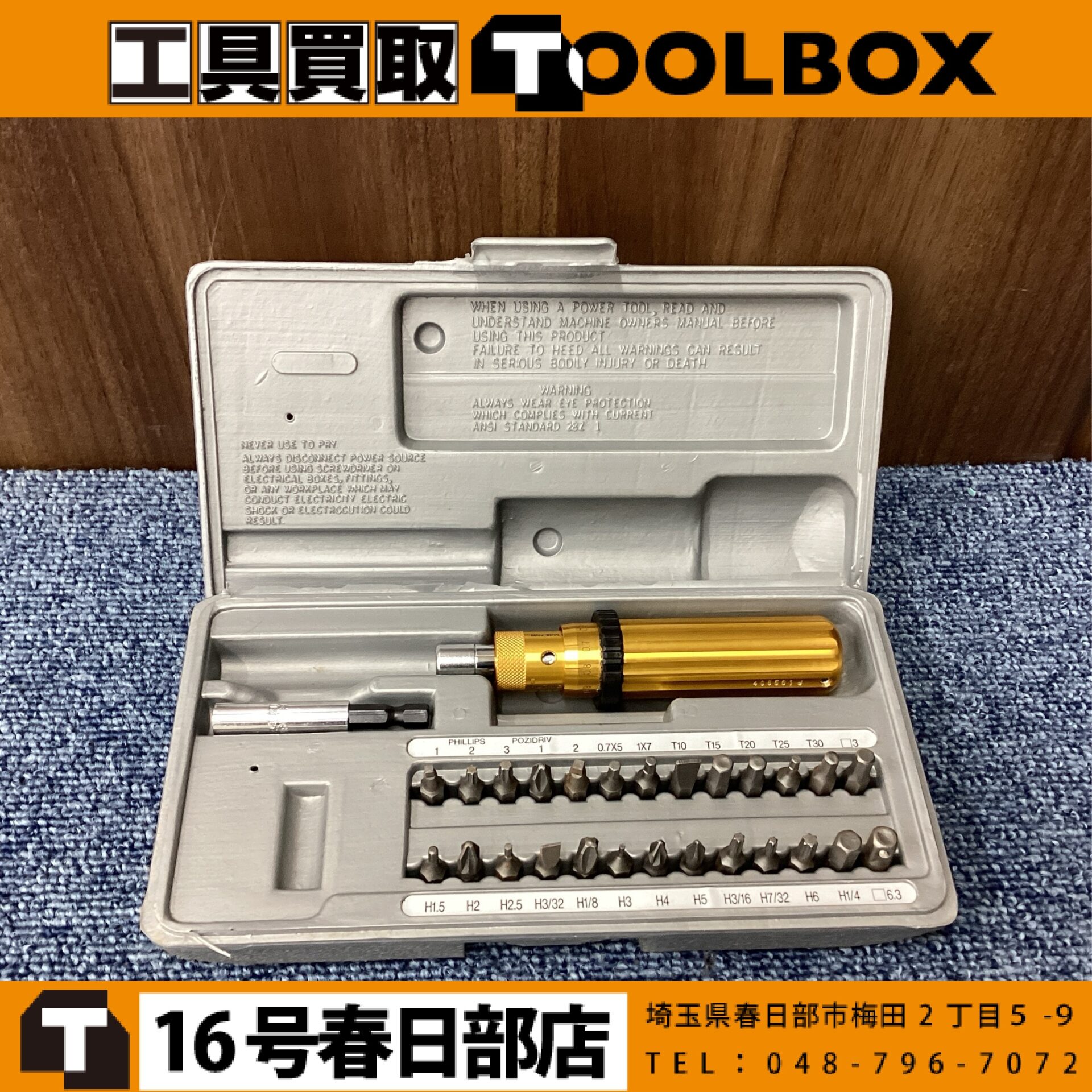 東日 トルクドライバーセット