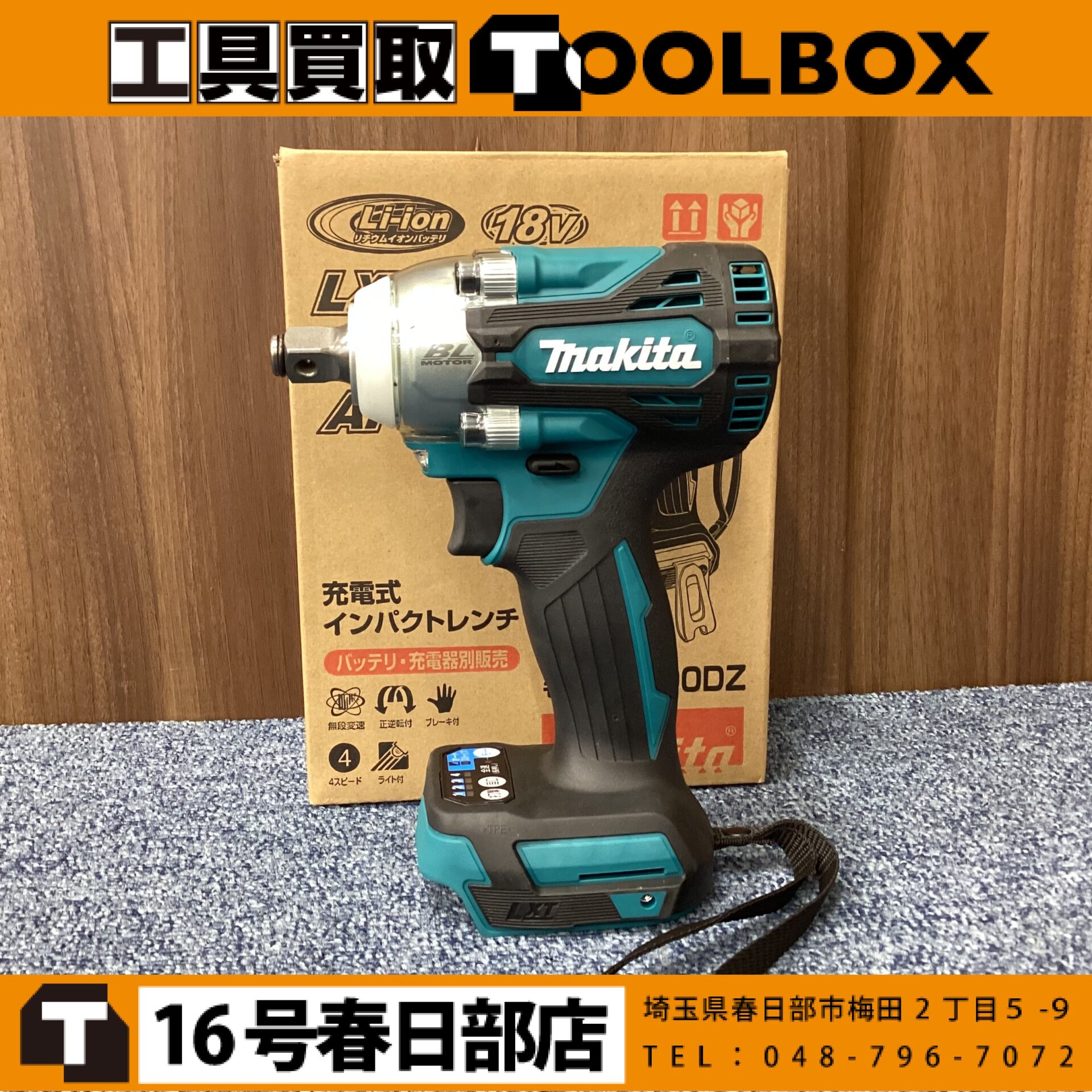 makita 充電式インパクトレンチ