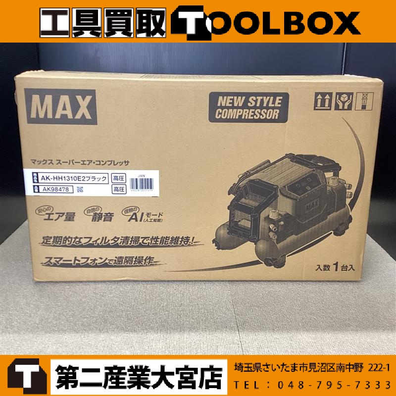 MAX 高圧エアコンプレッサー
