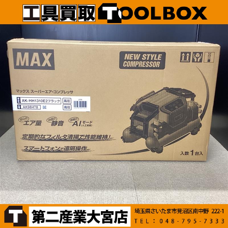 MAX 高圧エアコンプレッサー