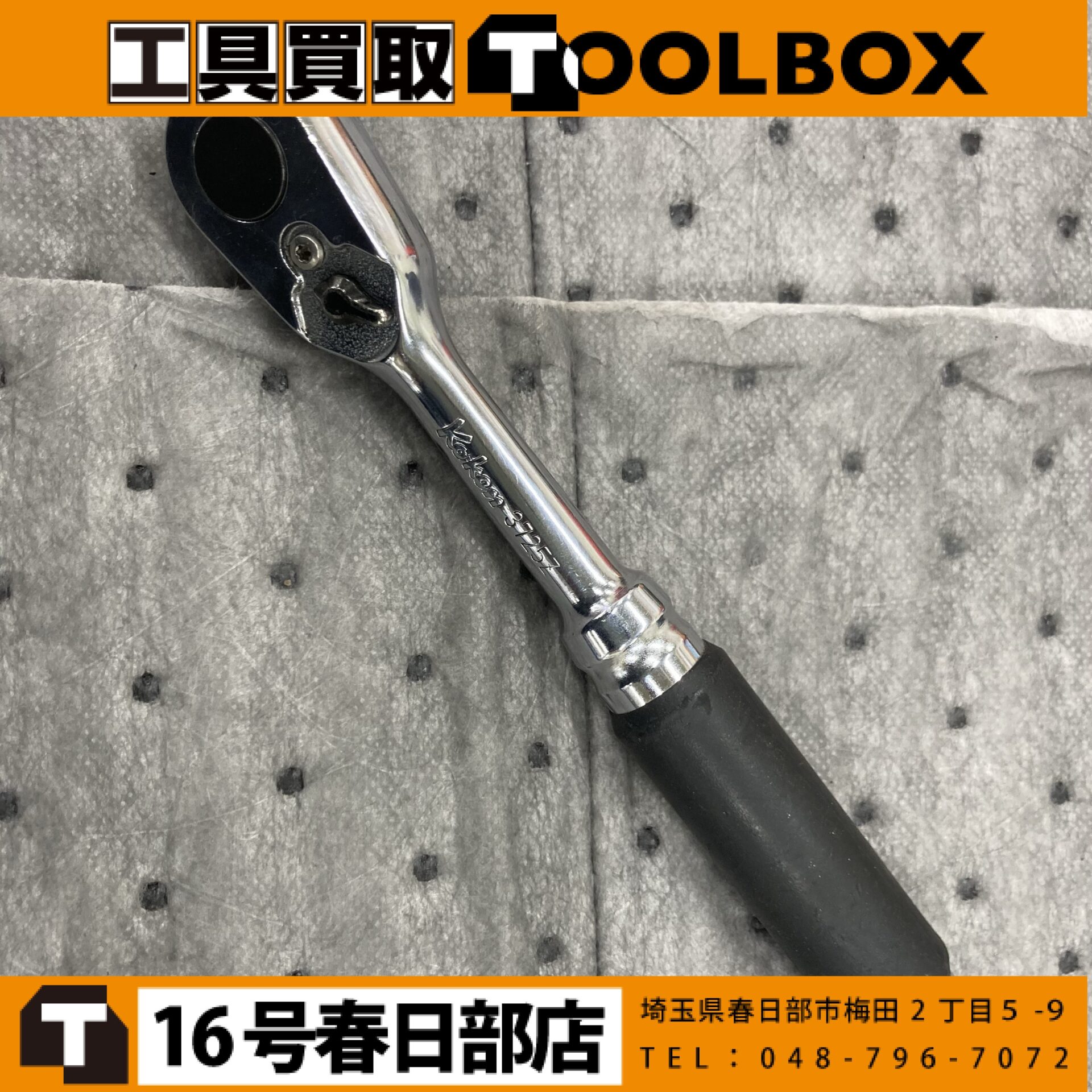 koken/コーケン ラチェットレンチ