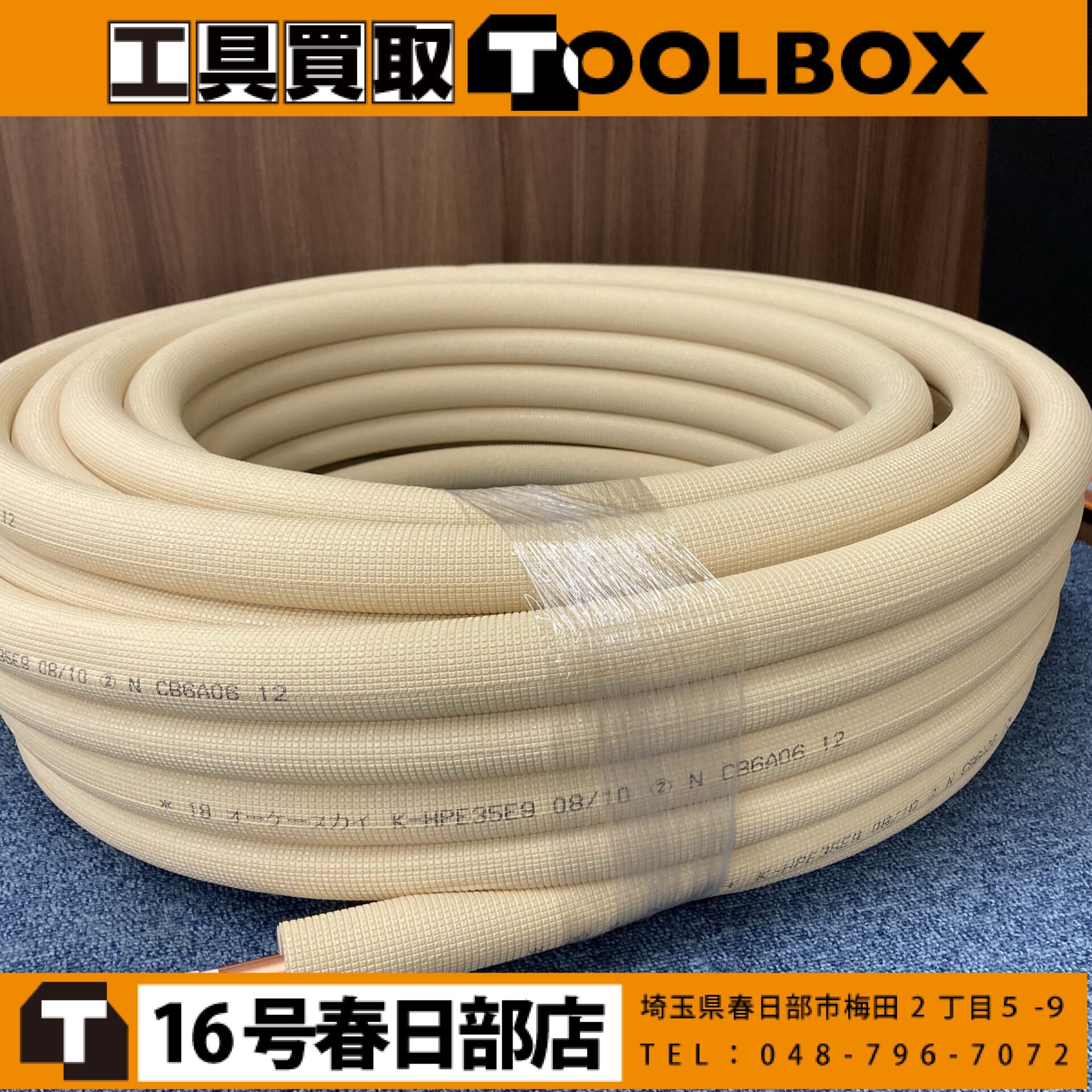 オーケースカイ ペアコイル