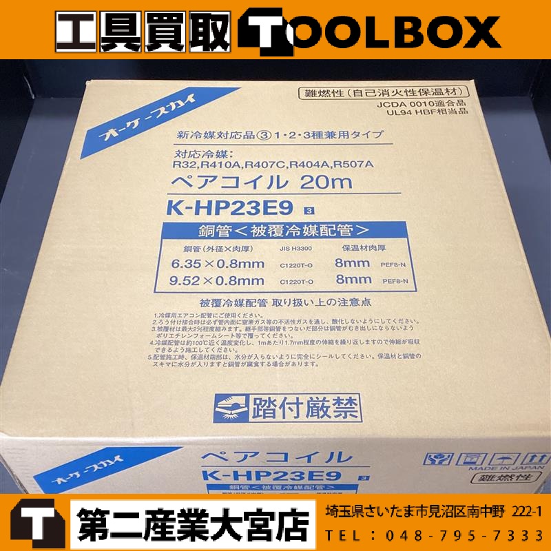 ペアコイル