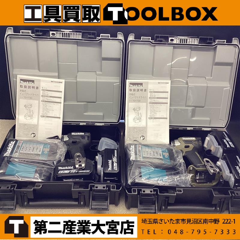 makita 18V充電式インパクトドライバ