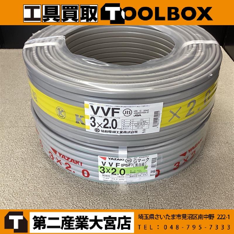 VVFケーブル