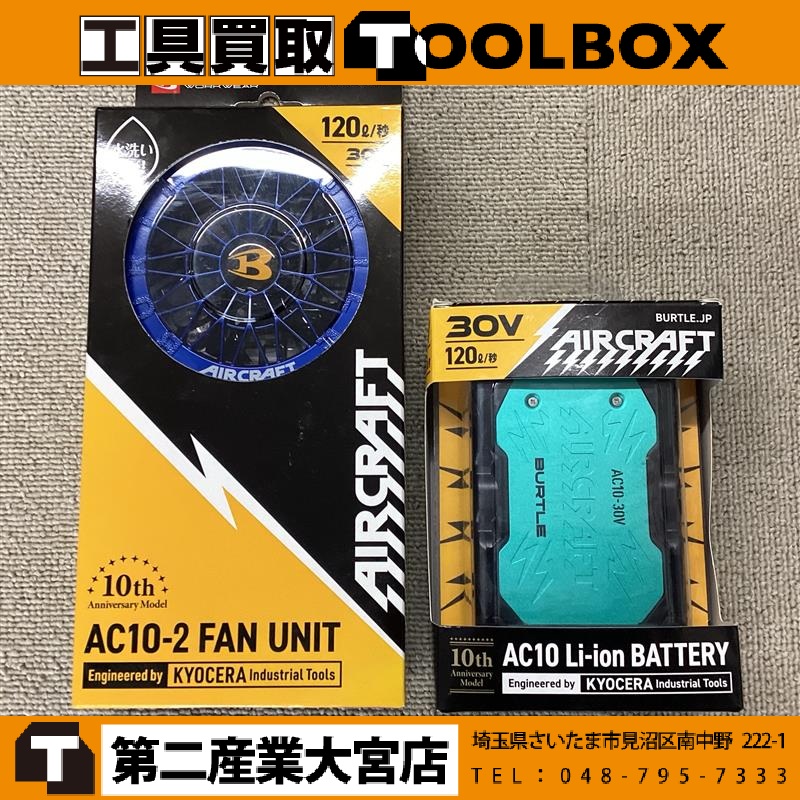バートル　空調服用ファン＋バッテリ