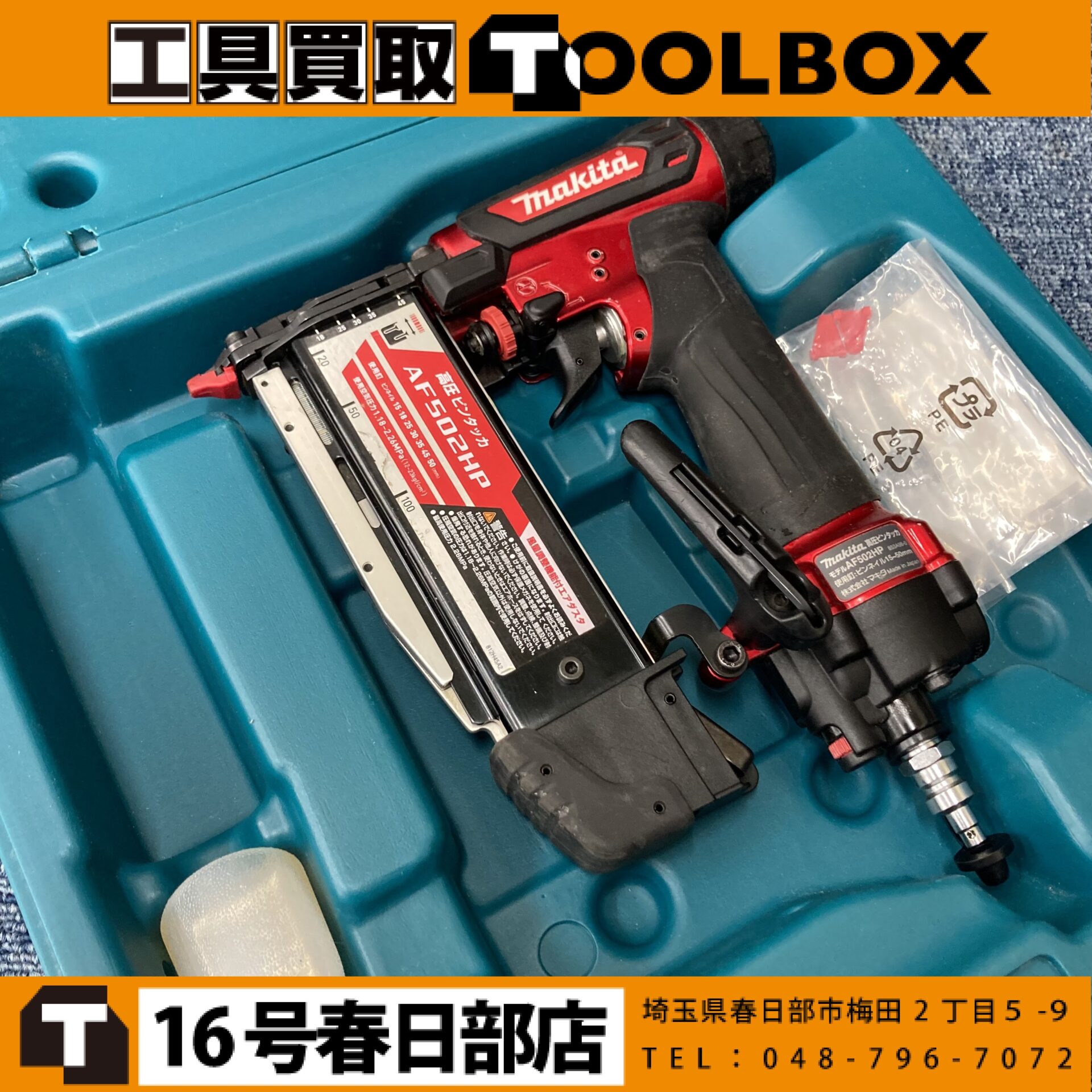makita/マキタ 高圧ピンネイラ