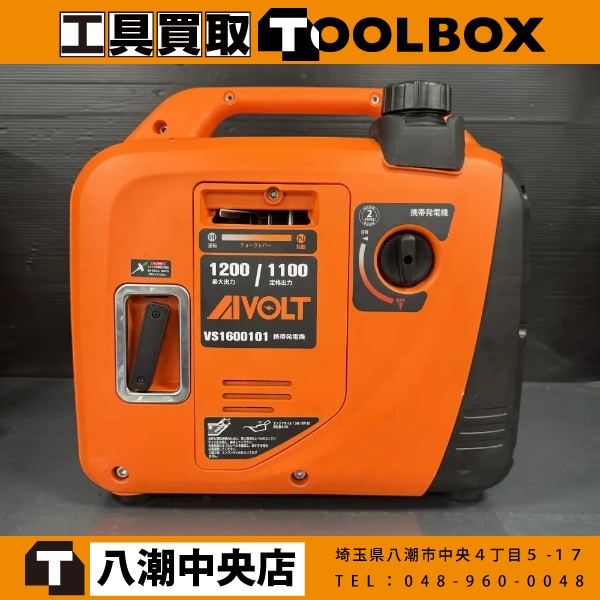 AIVOLT 発電機