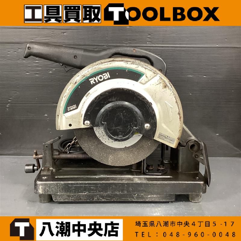 RYOBI 高速切断機