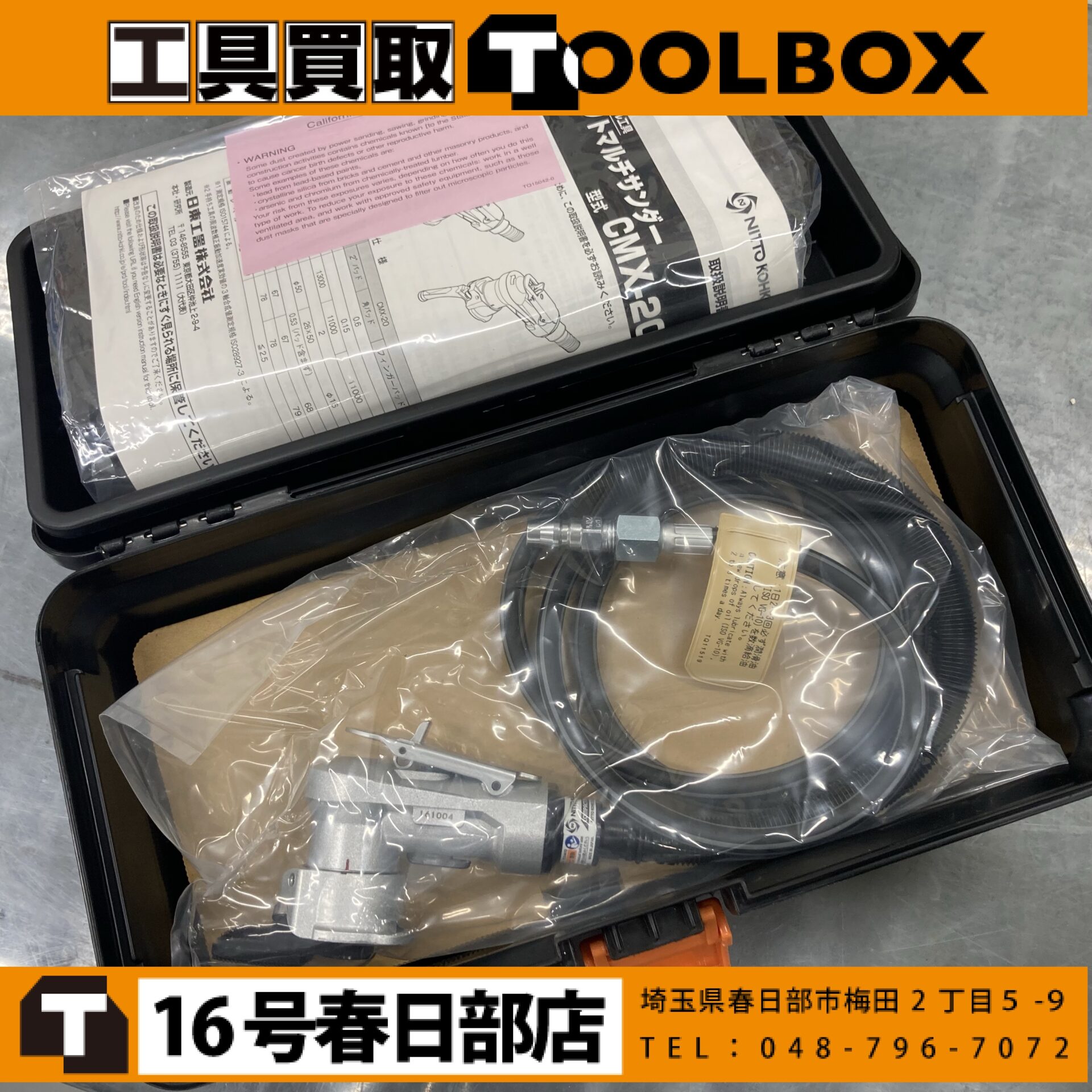 日東工器 コンパクトマルチサンダー