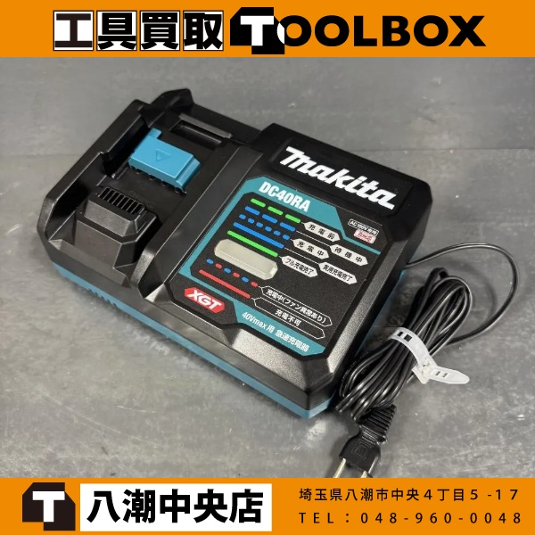 Makita 40V急速充電器