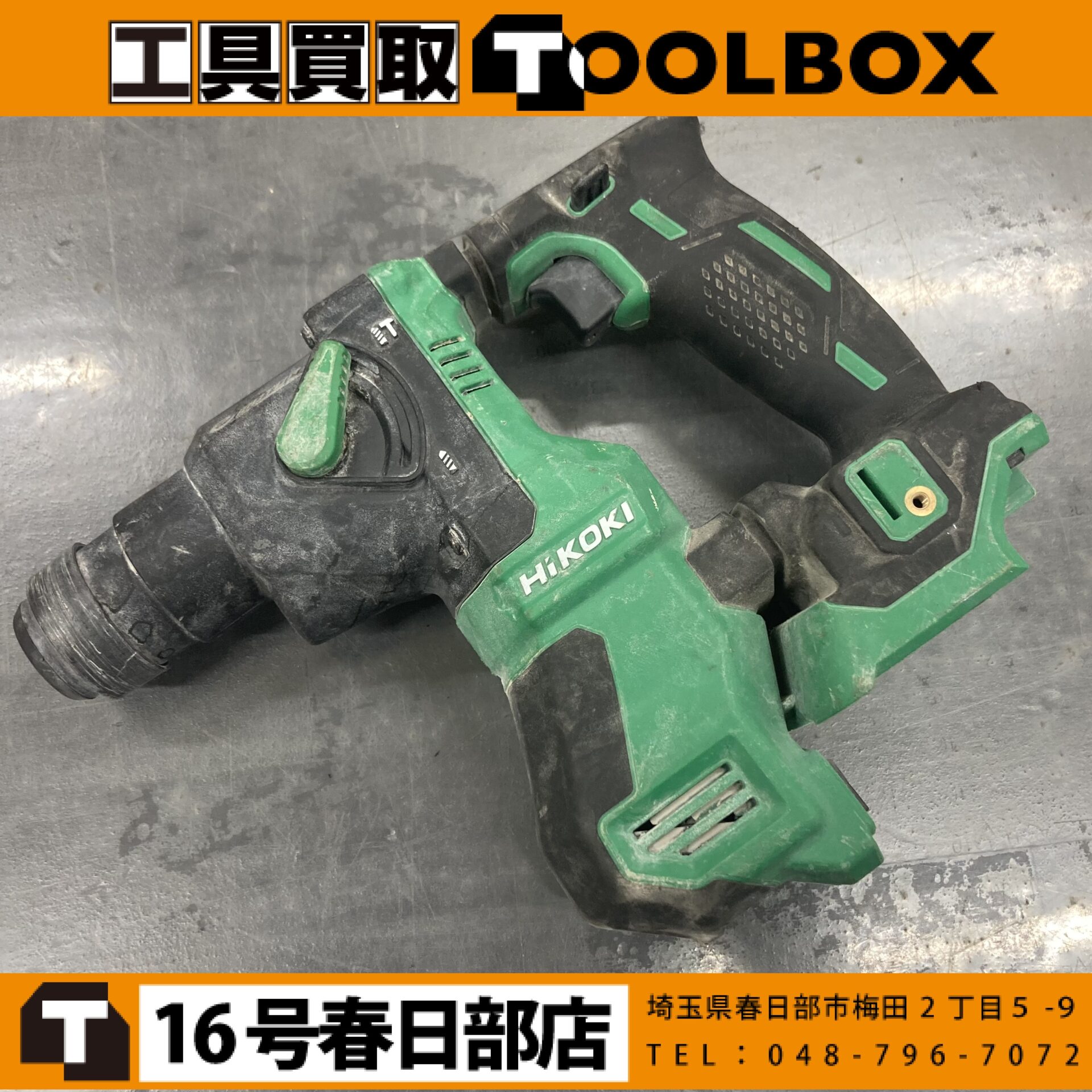 HiKOKI/ハイコーキ 充電式ハンマドリル 本体のみ