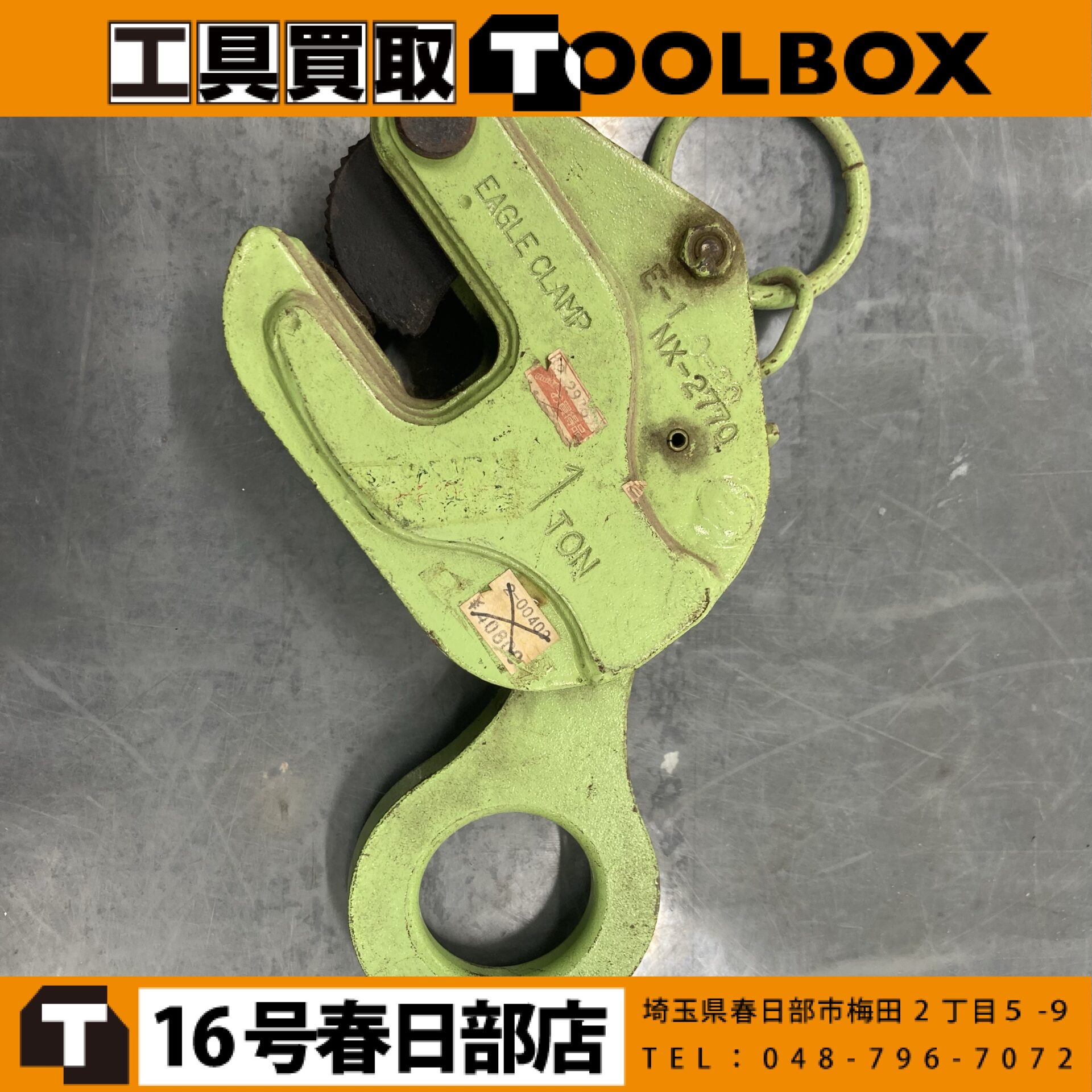 イーグルクランプ 縦つり用クランプ