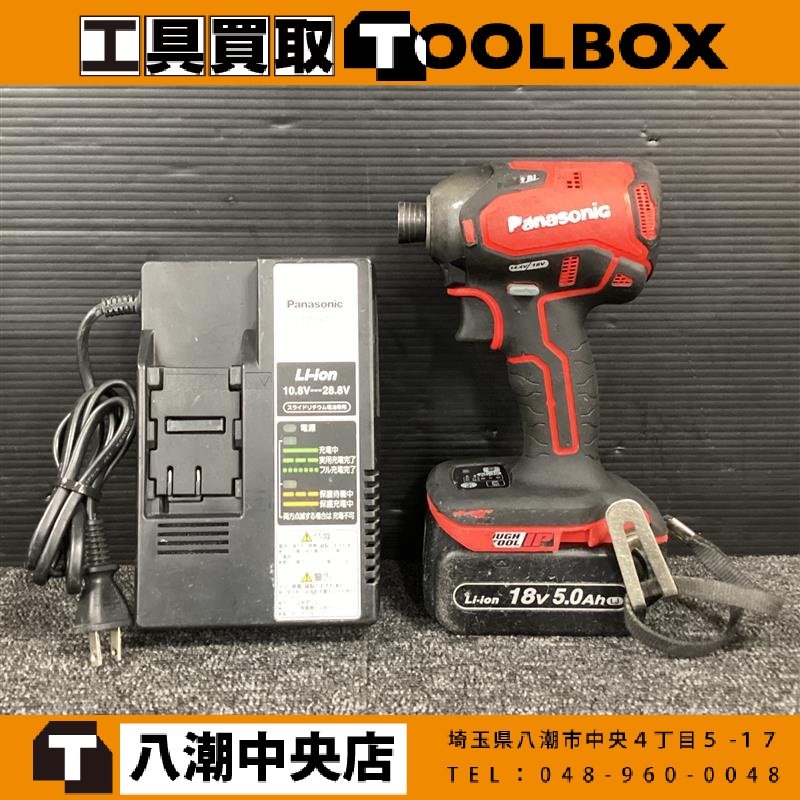 Panasonic 充電式インパクトドライバー