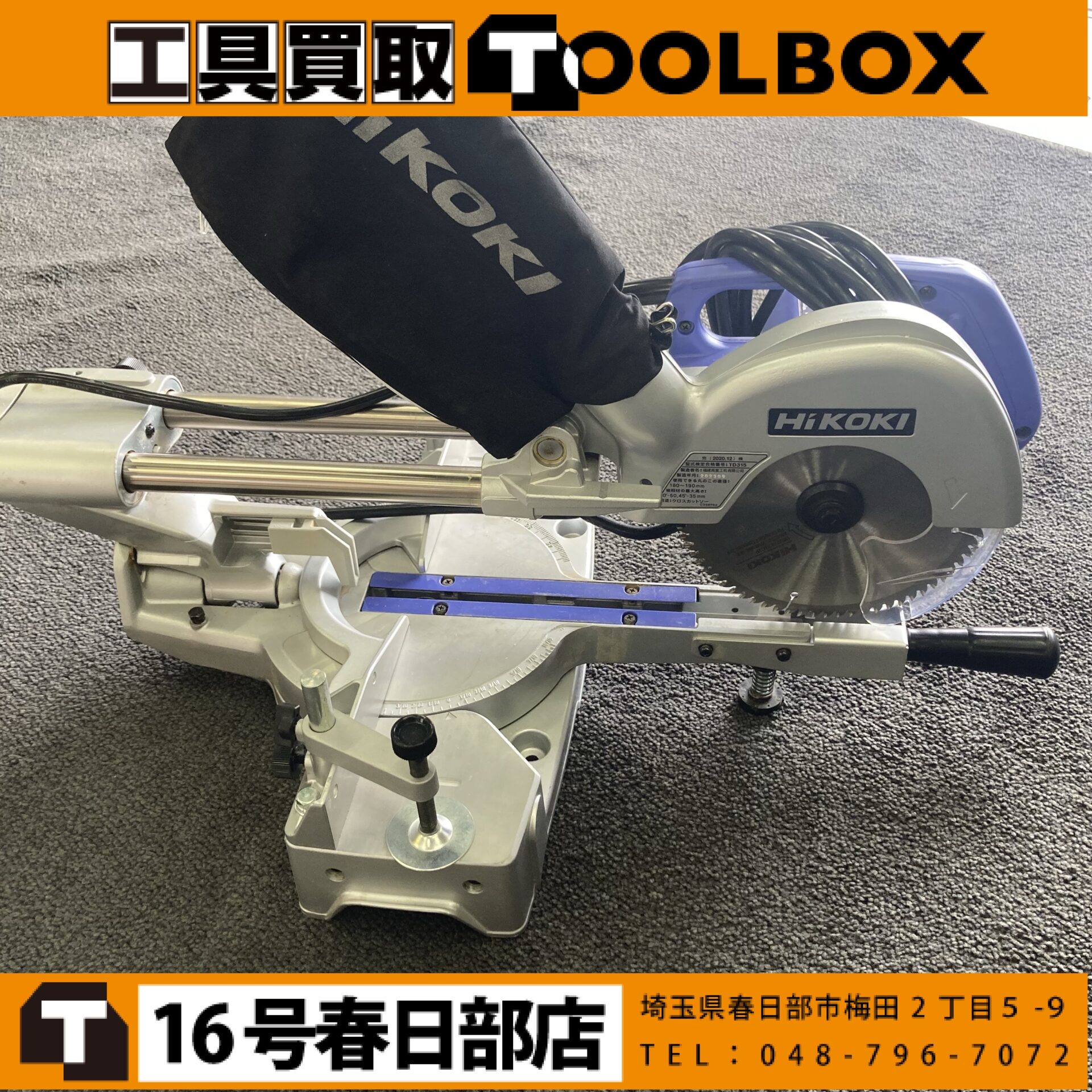 HiKOKI/ハイコーキ 190ｍｍ卓上スライド丸ノコ