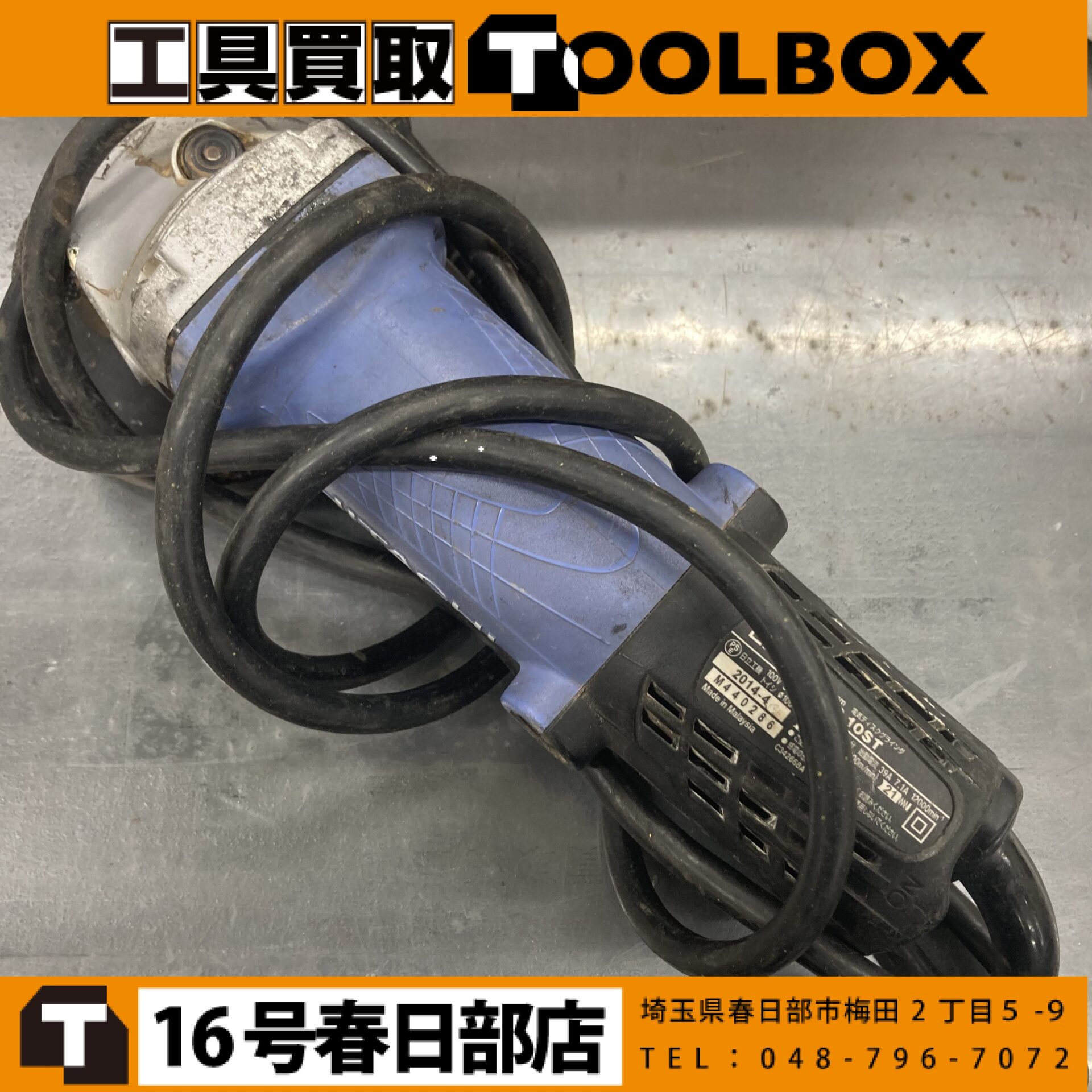 日立工機 100mmディスクグラインダ