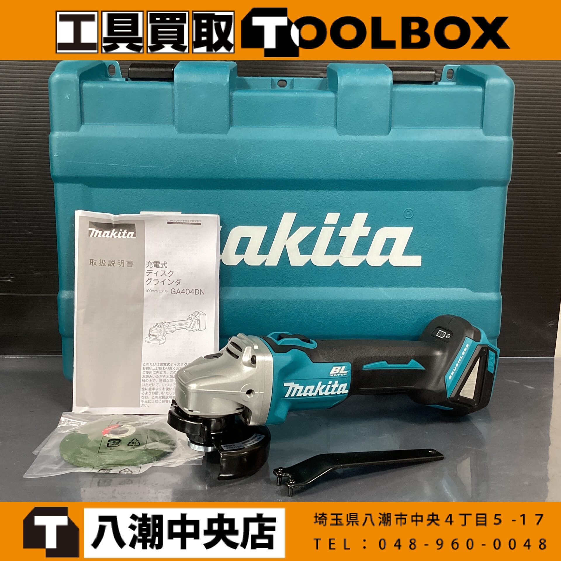 makita 充電式ディスクグラインダ