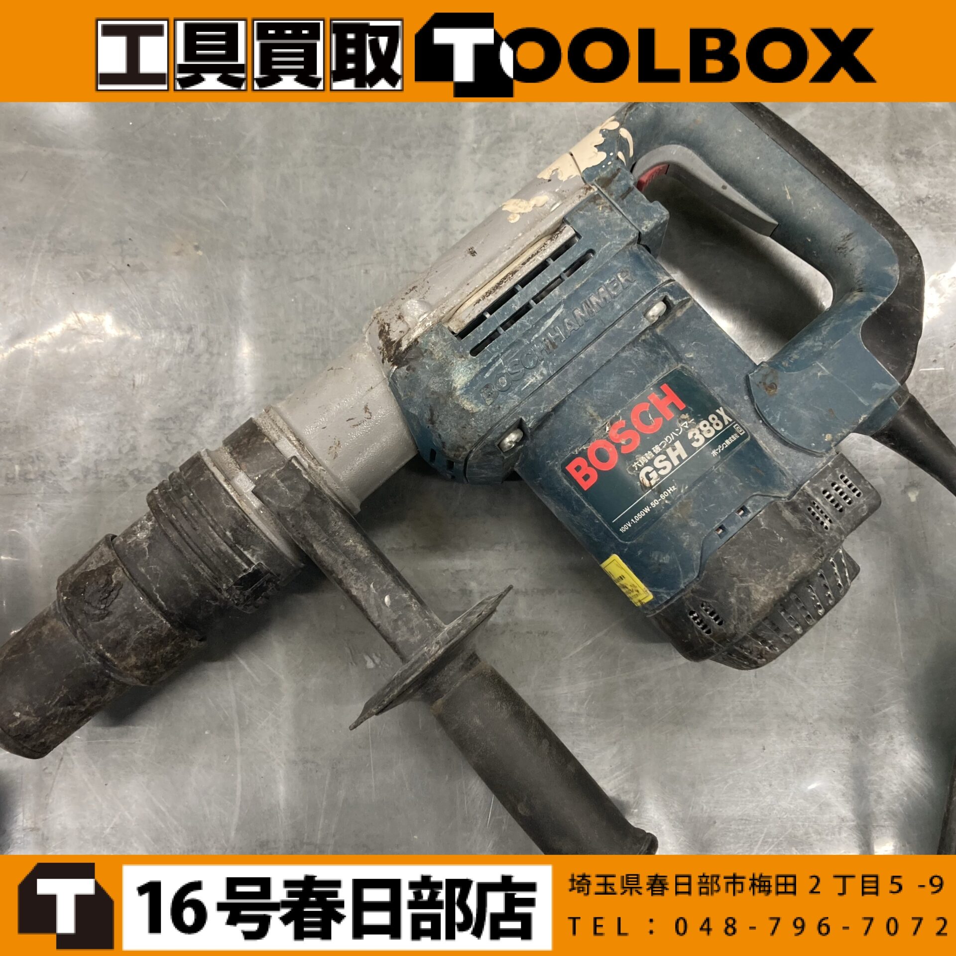 BOSCH/ボッシュ 破つりハンマー