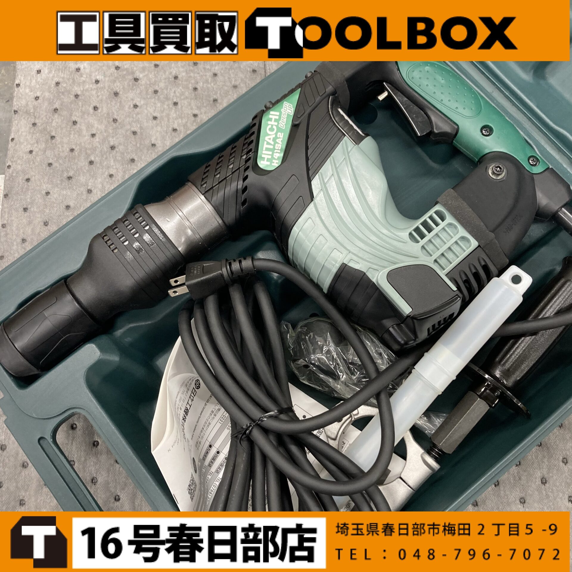 日立工機 電動ハンマ