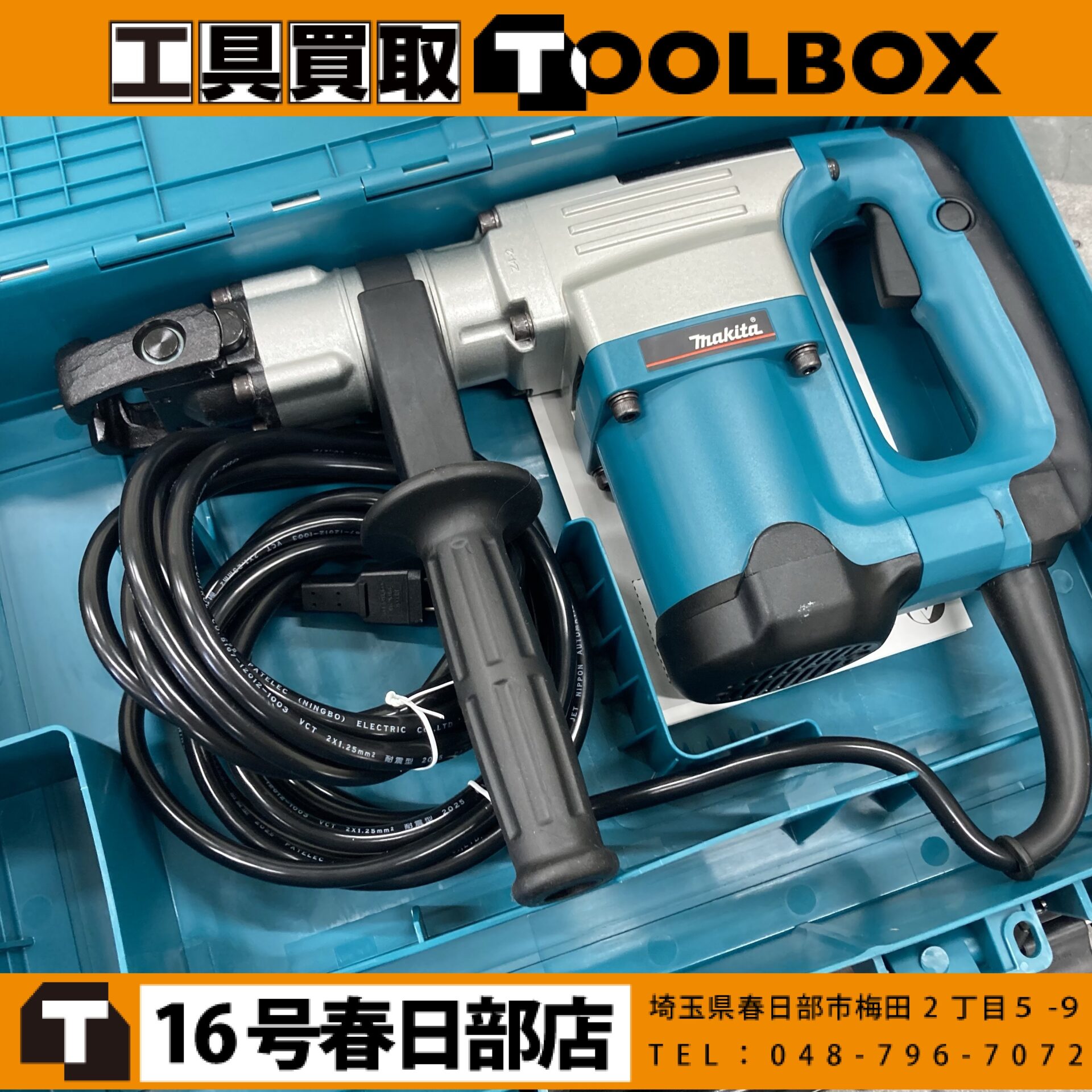 makita/マキタ 電動ハンマ