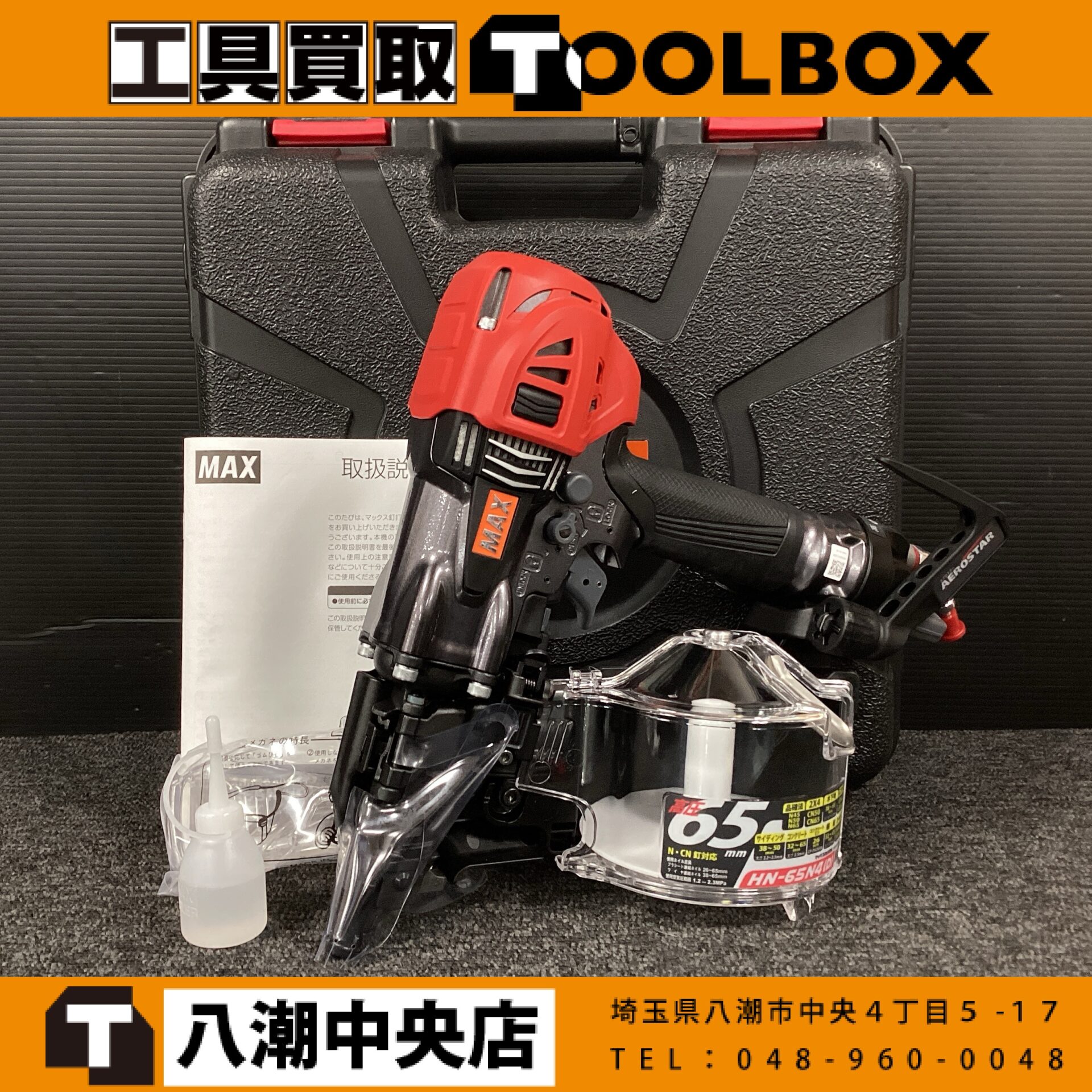 MAX スーパーネイラ