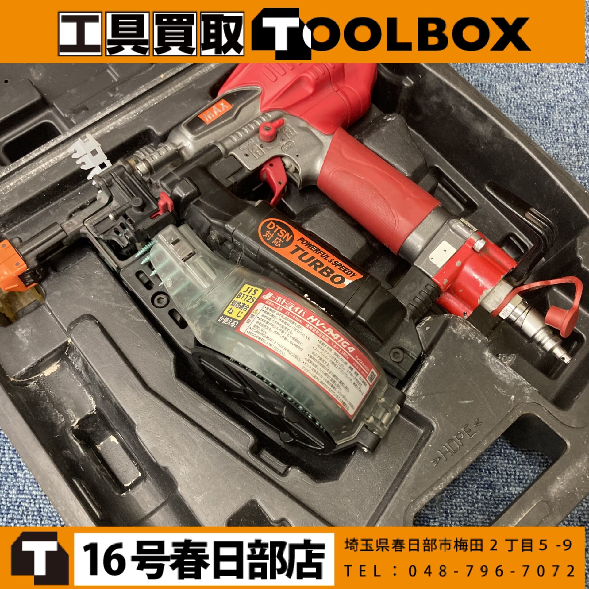 MAX/マックス 高圧ネジ打ち機