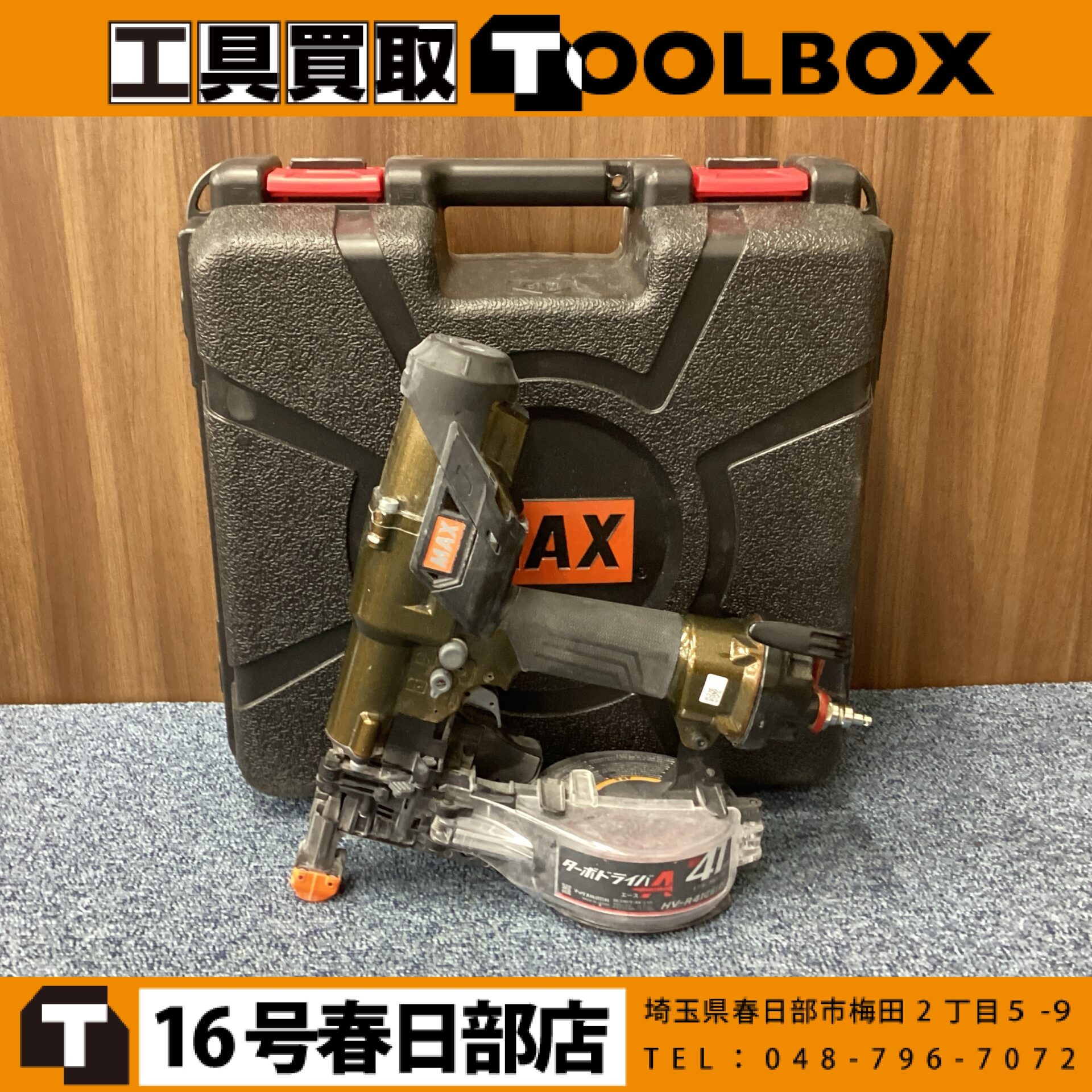 MAX/マックス 高圧ネジ打ち機