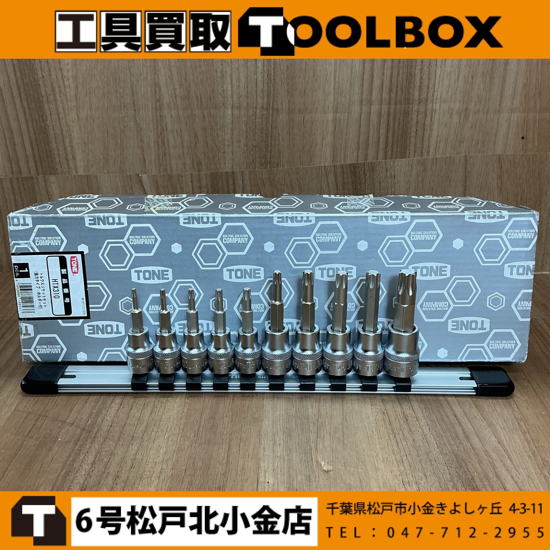 TONE トルクソケットセット