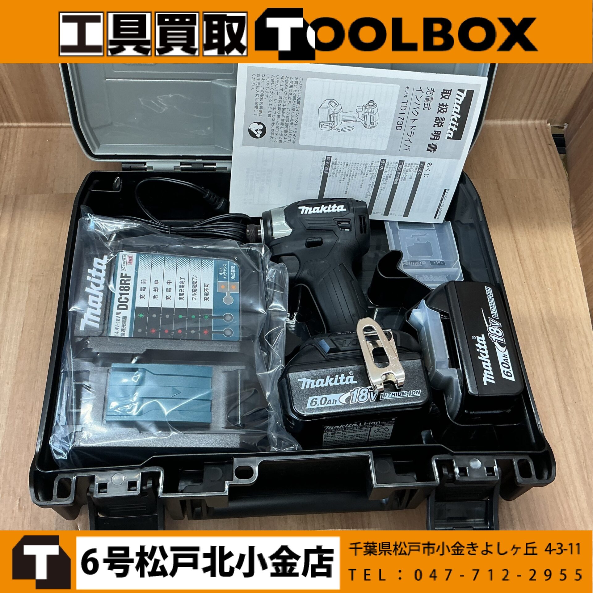 makita 18Vインパクトドライバフルセット