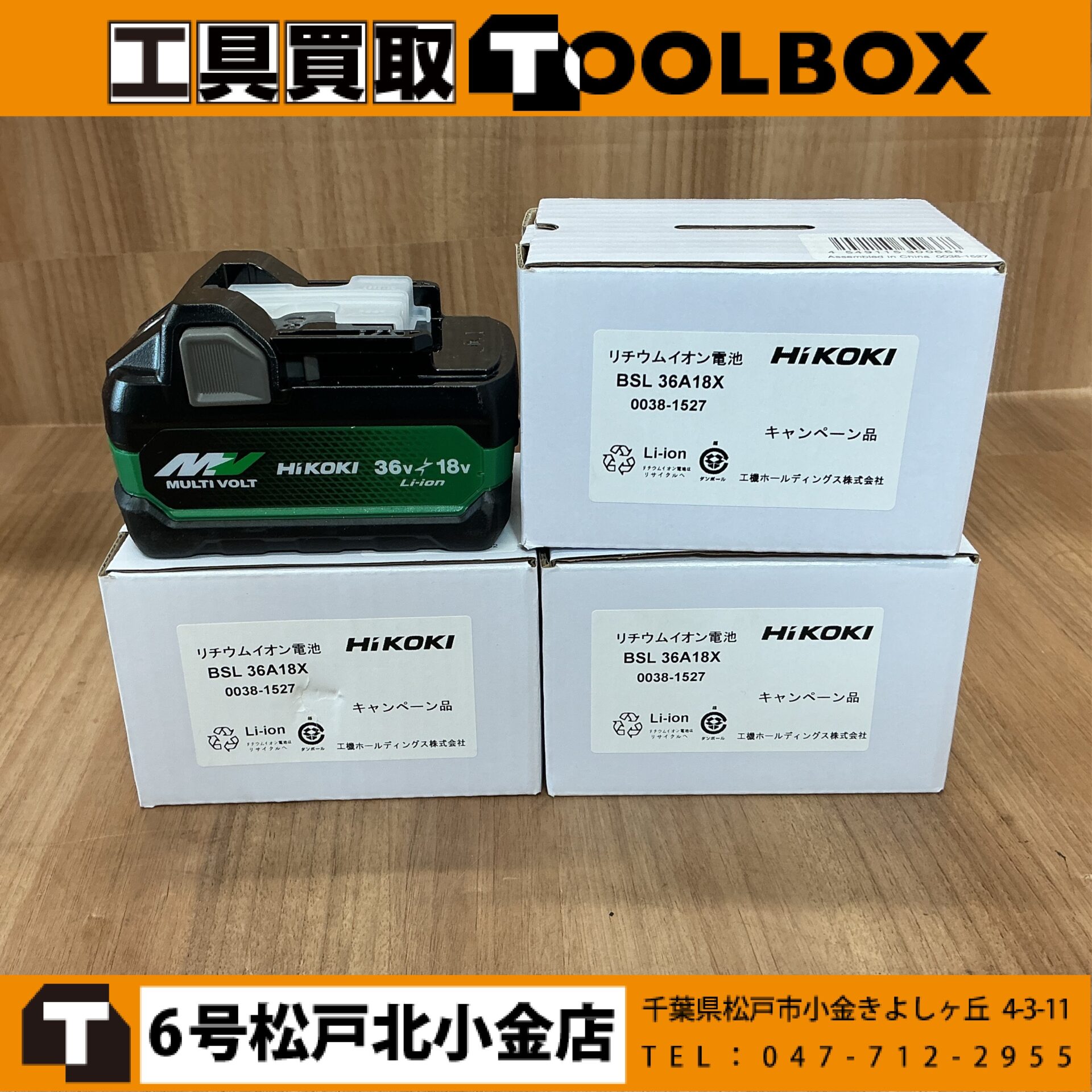 HiKOKI マルチボルトバッテリー