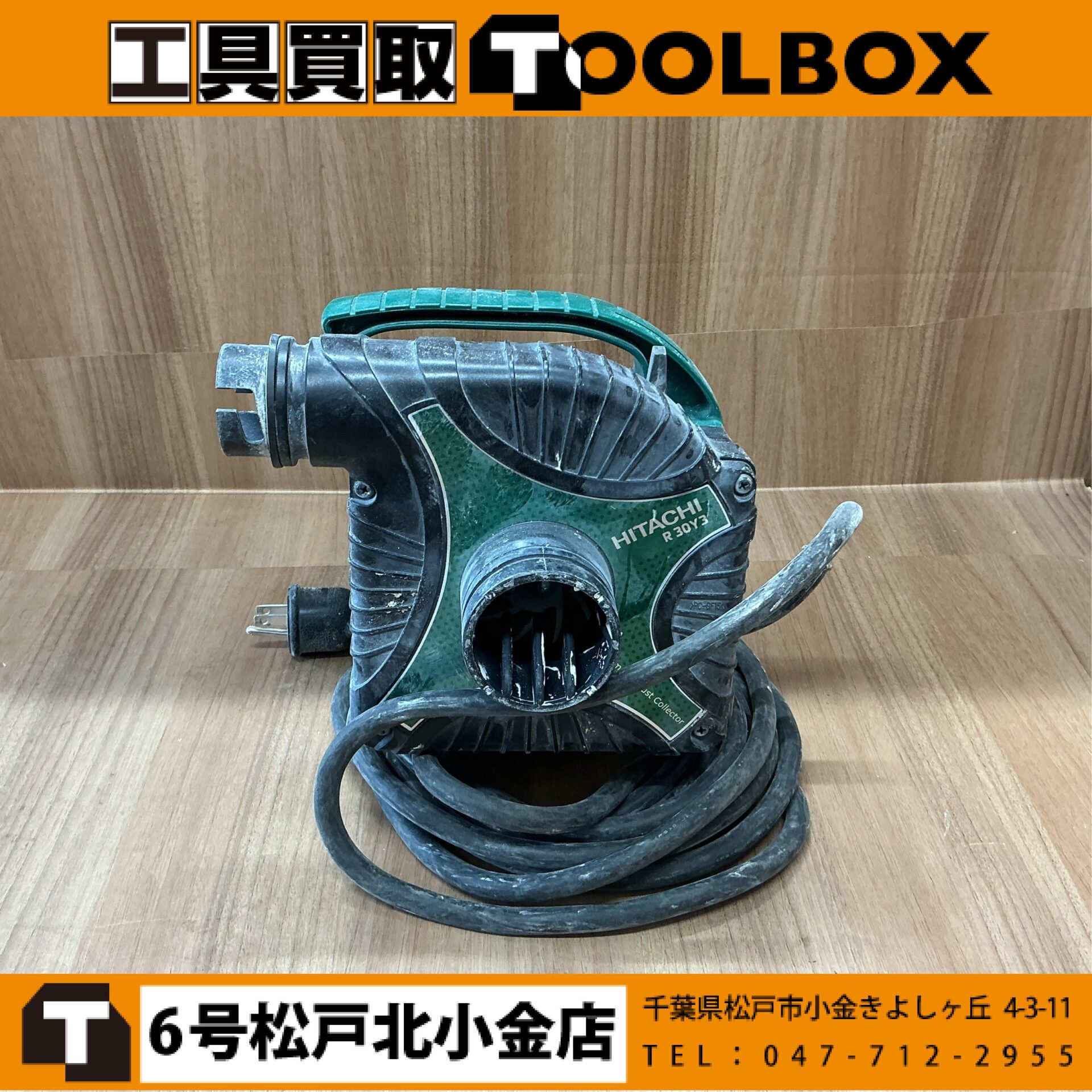 日立工機 小型集じん機