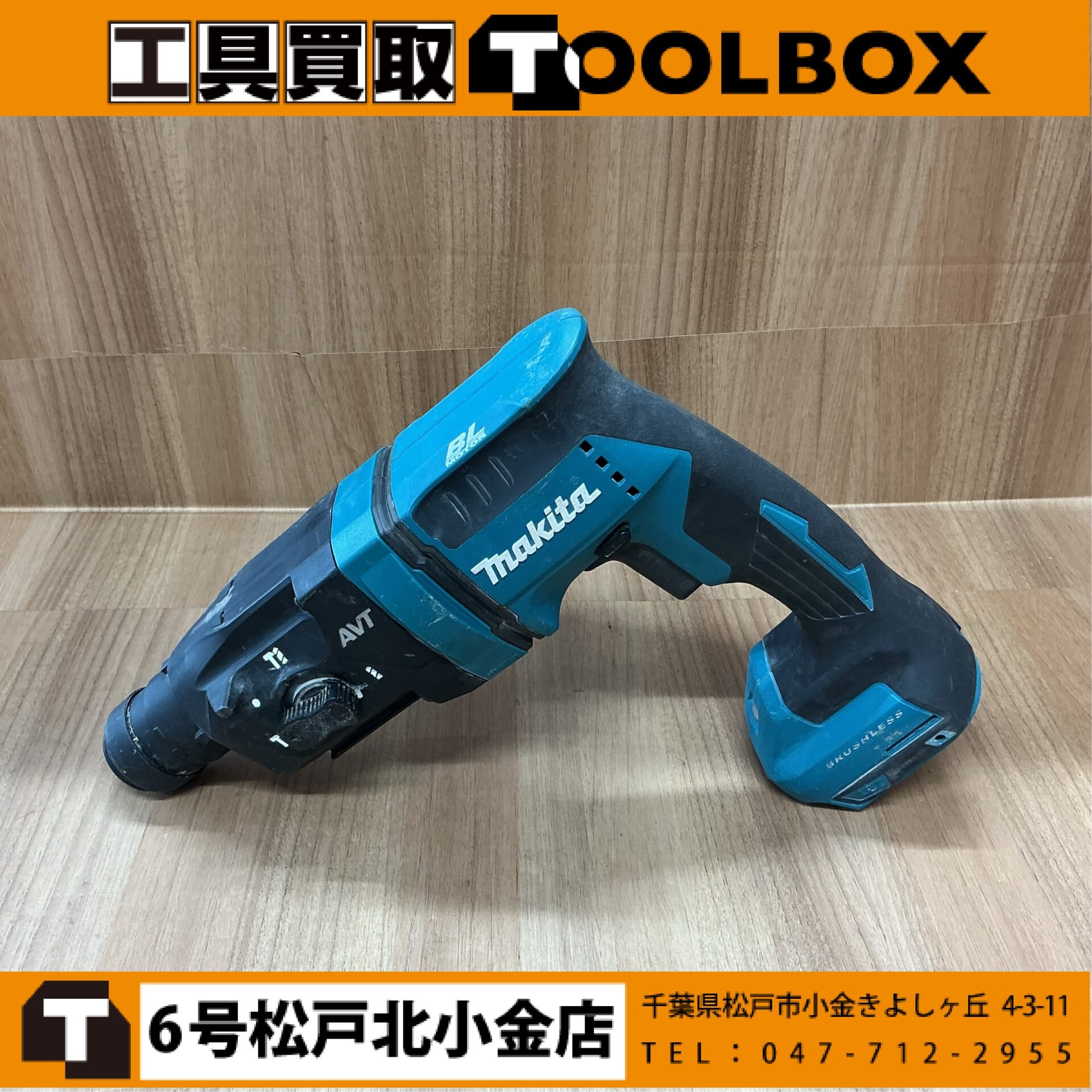 マキタ 18V充電式ハンマドリル