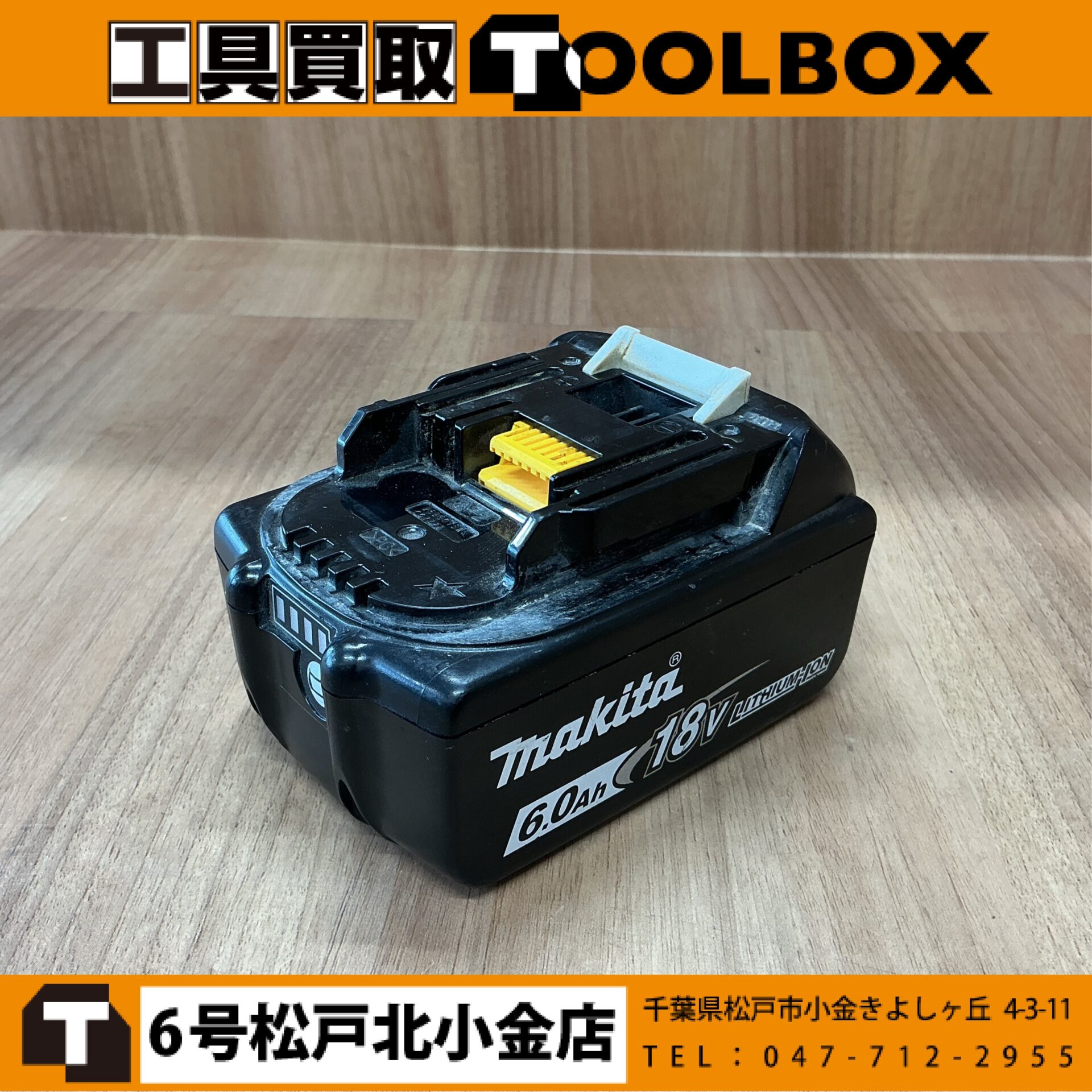 makita 18V6.0Ah バッテリ